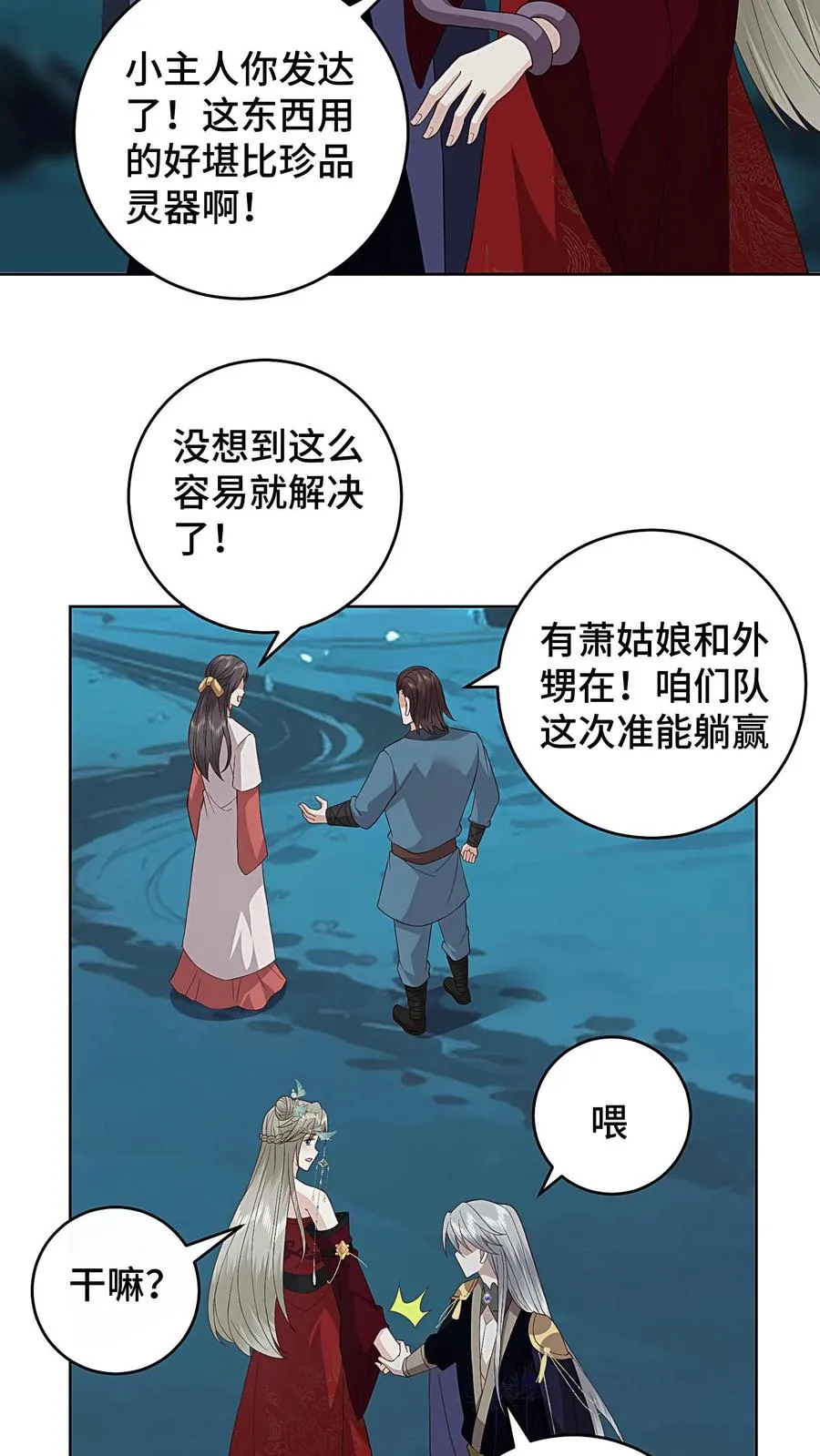 第71话 琥珀银针19