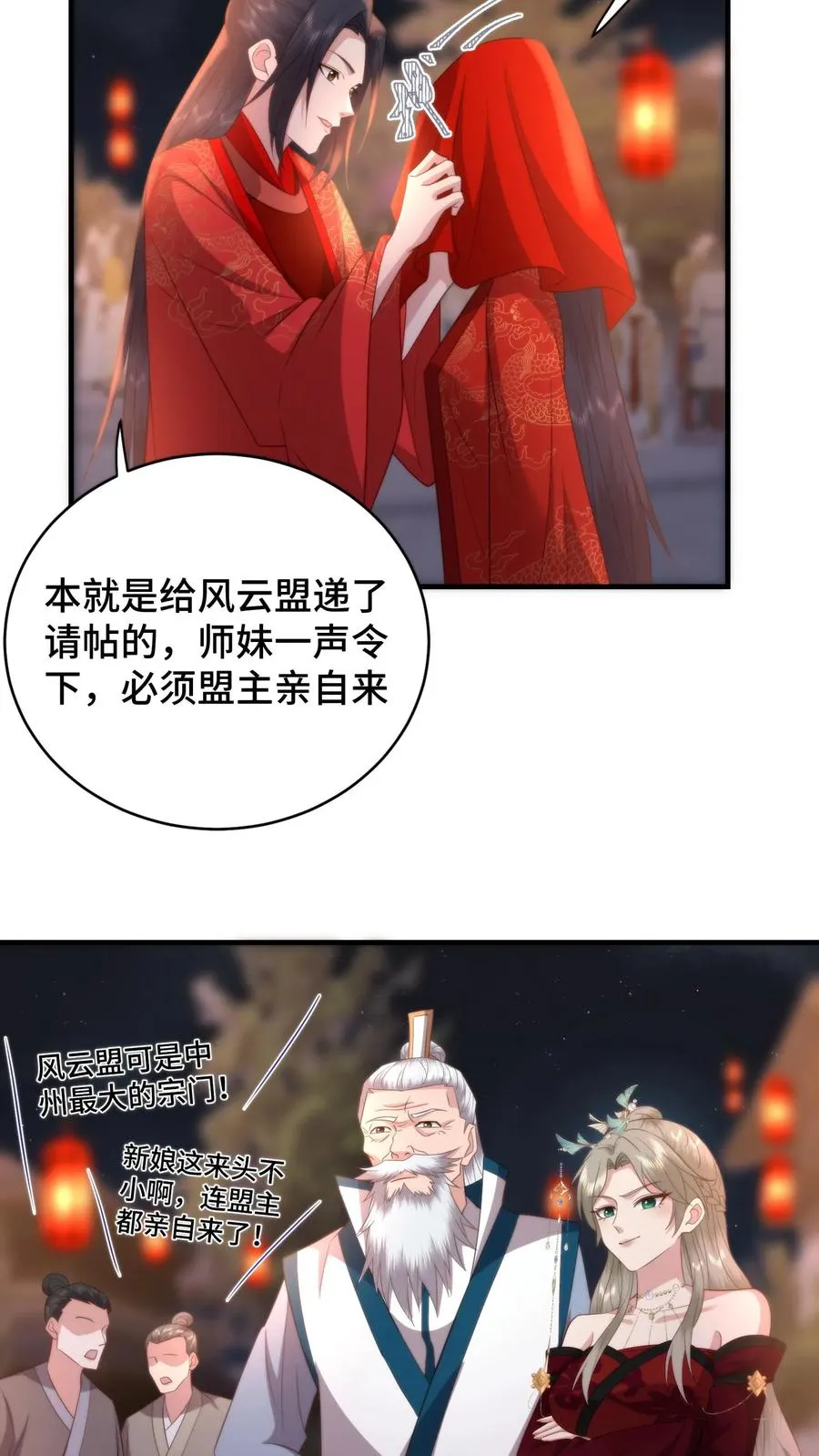 第172话 底气十足的娘家人13