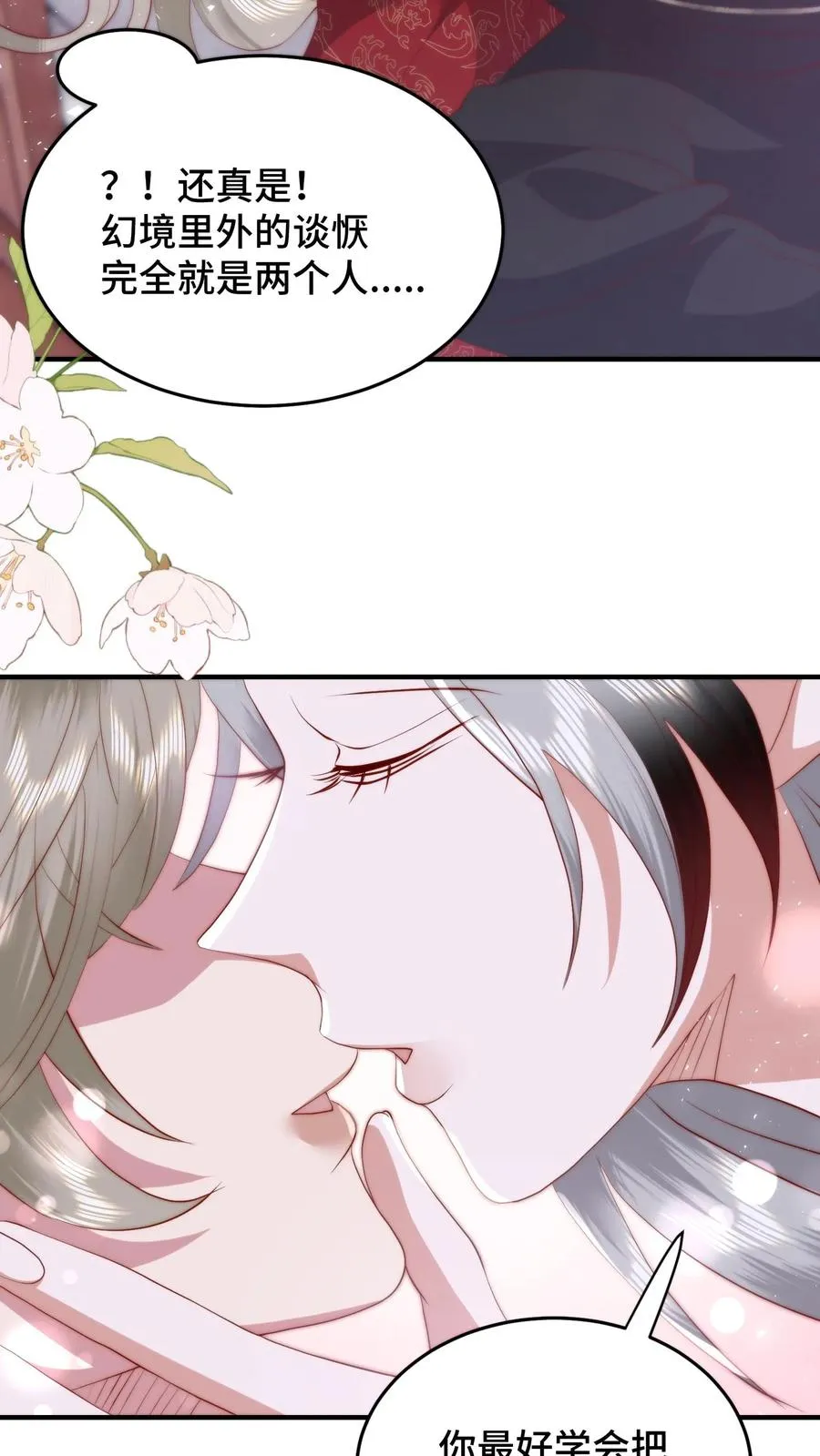 第111话 老丈看女婿！越看越来气！23