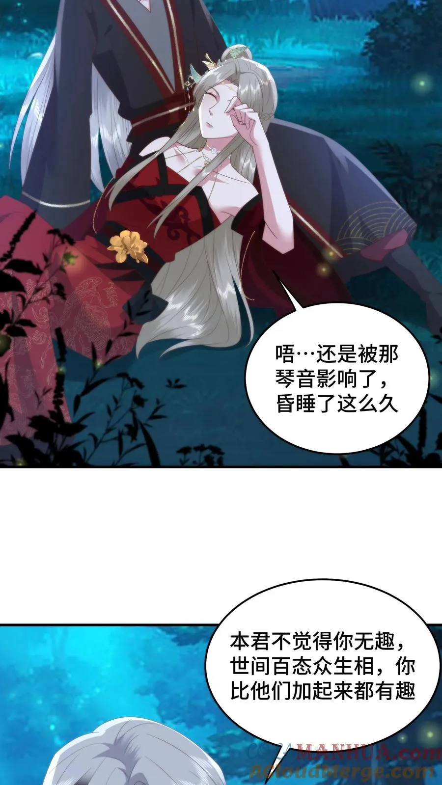 第152话 欲火焚身？物理降温！10