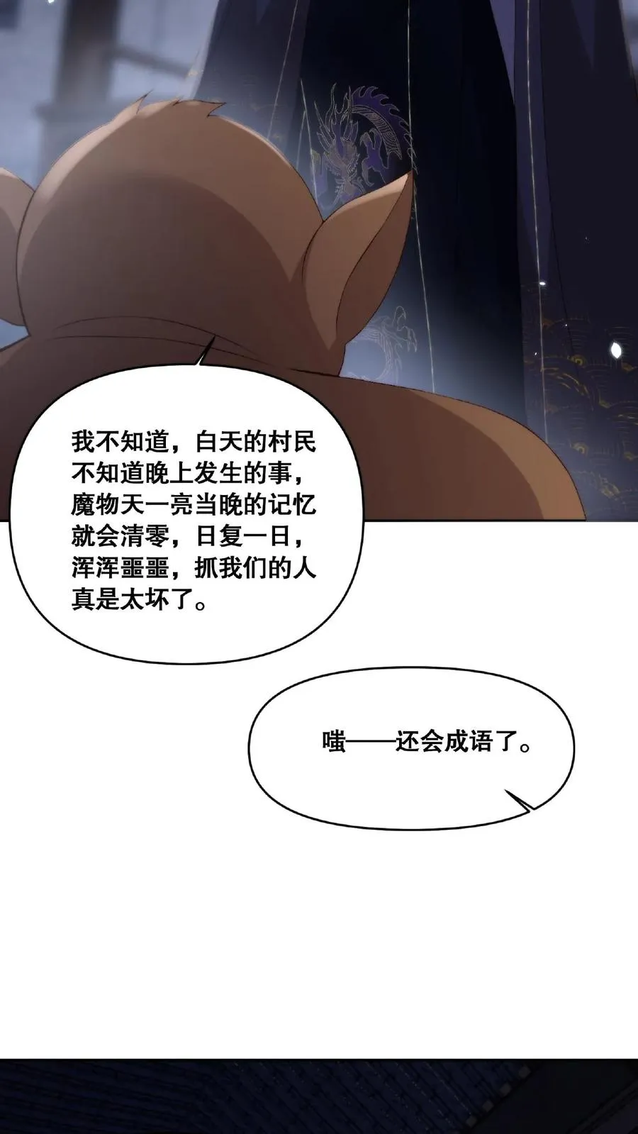 第39话 魔变疑云15