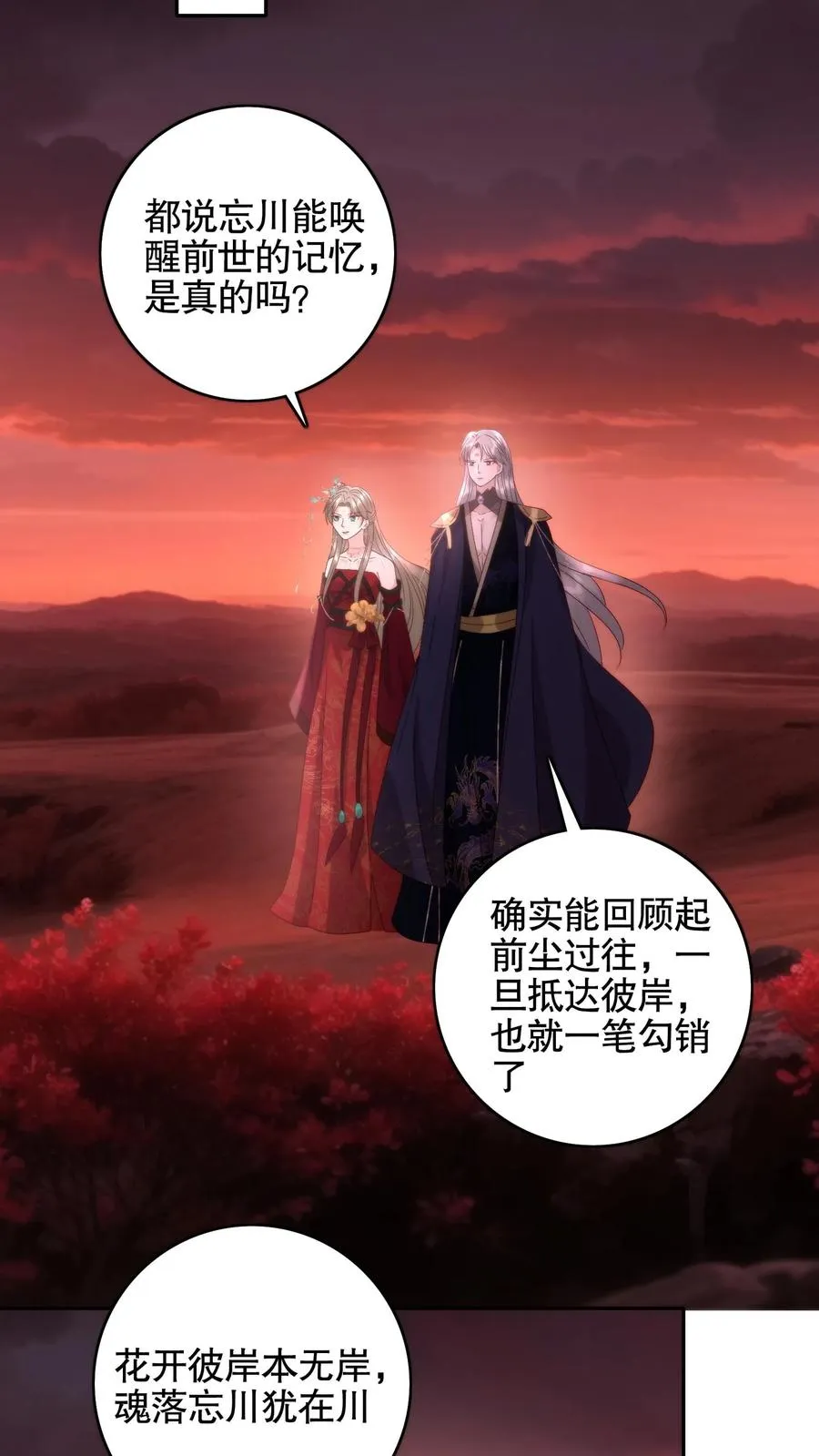 第118话 失忆的冥帝！忘却前尘的亡夫？11