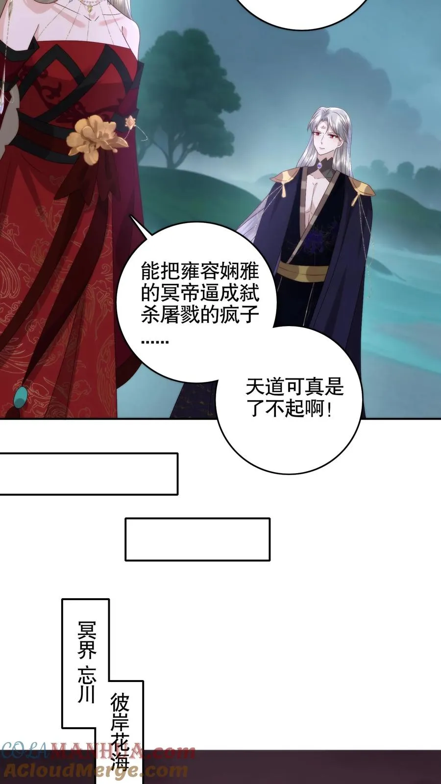 第118话 失忆的冥帝！忘却前尘的亡夫？10