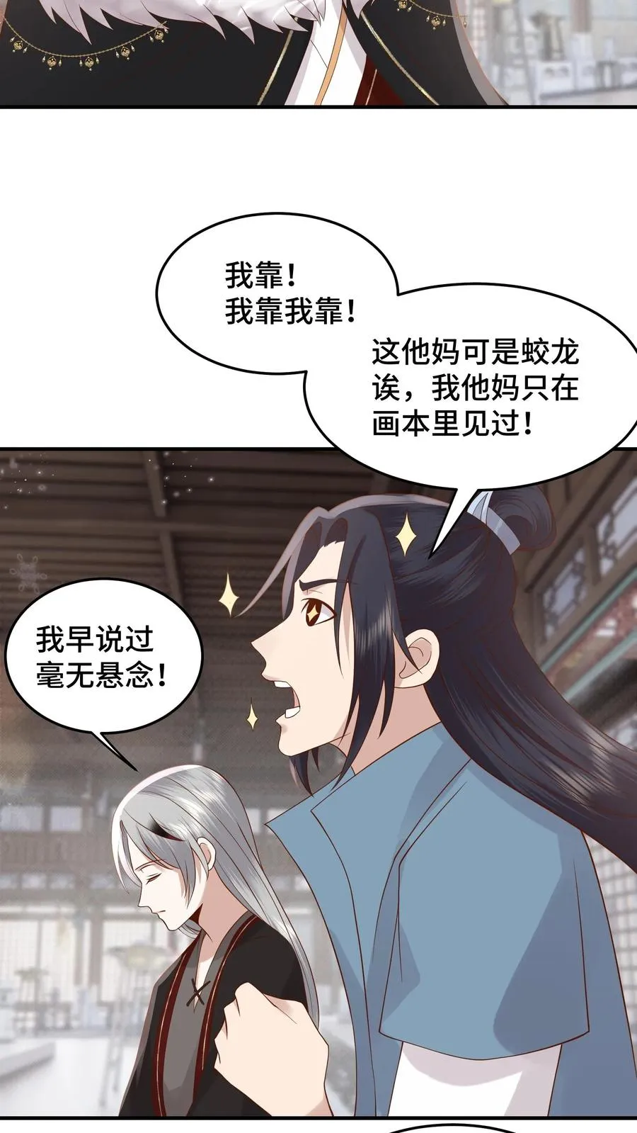 第122话 石甲兽身上的七星刀碎片17