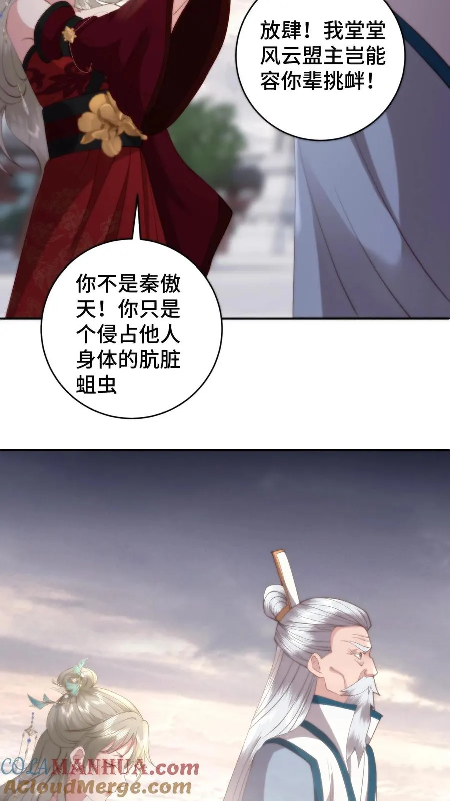 第168话 真假盟主？风云盟要变天了24