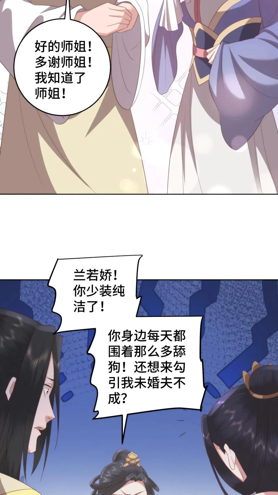 第147话 兰若娇才是不二女神15