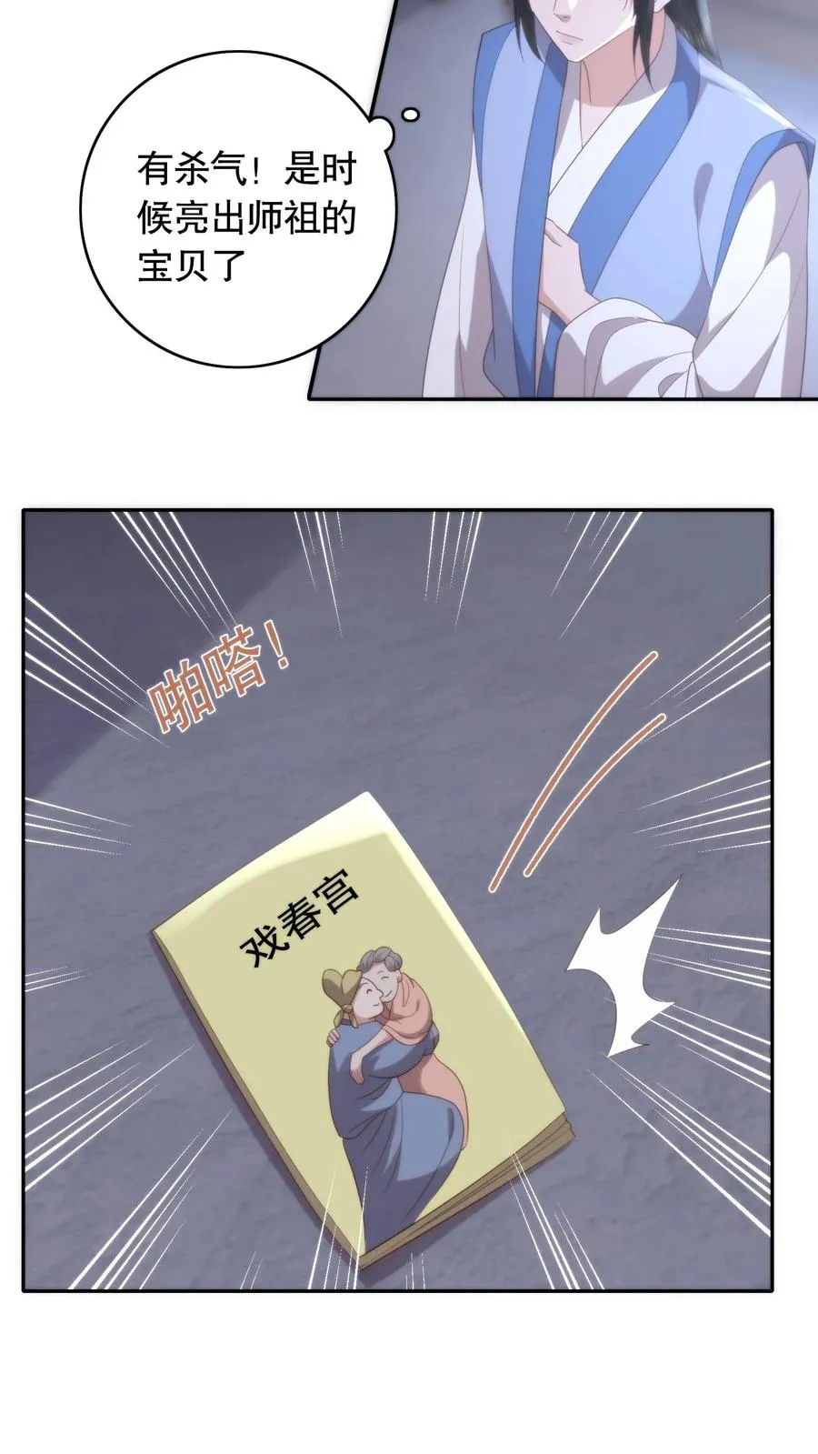 第102话 身败名裂13