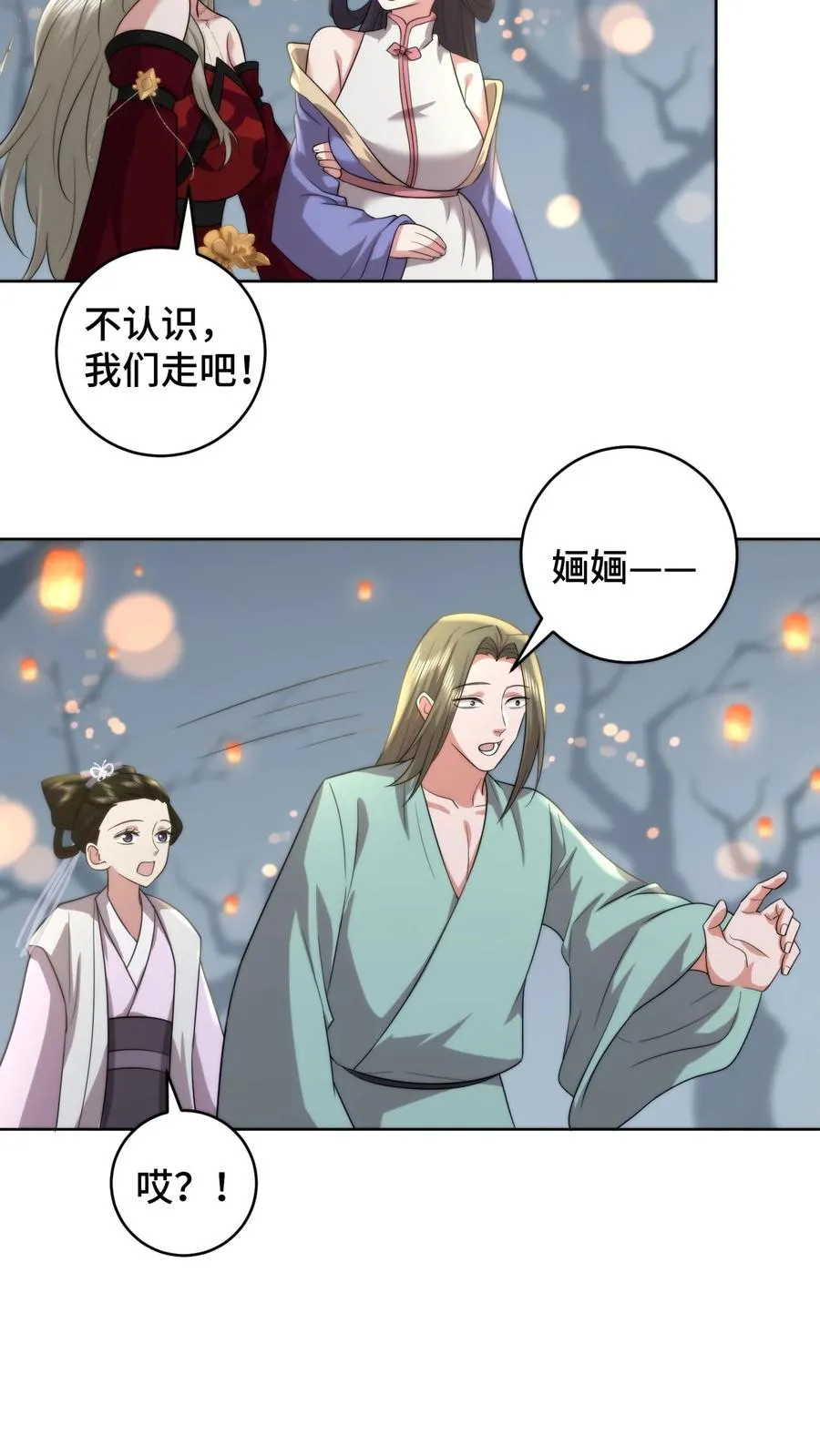 第192话 情敌再见修罗场23