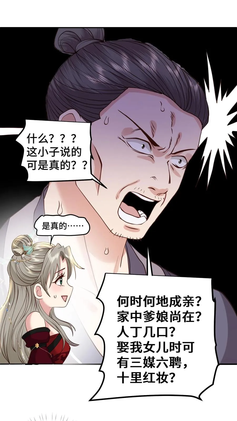 第186话 老张看女婿，越看越来气5