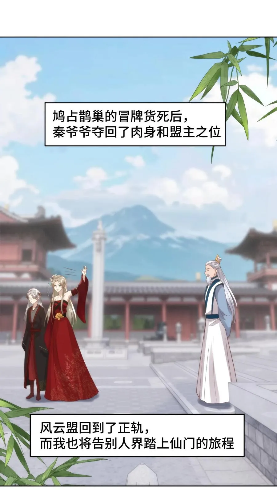 第170话 谈恹索吻邀功求赏1