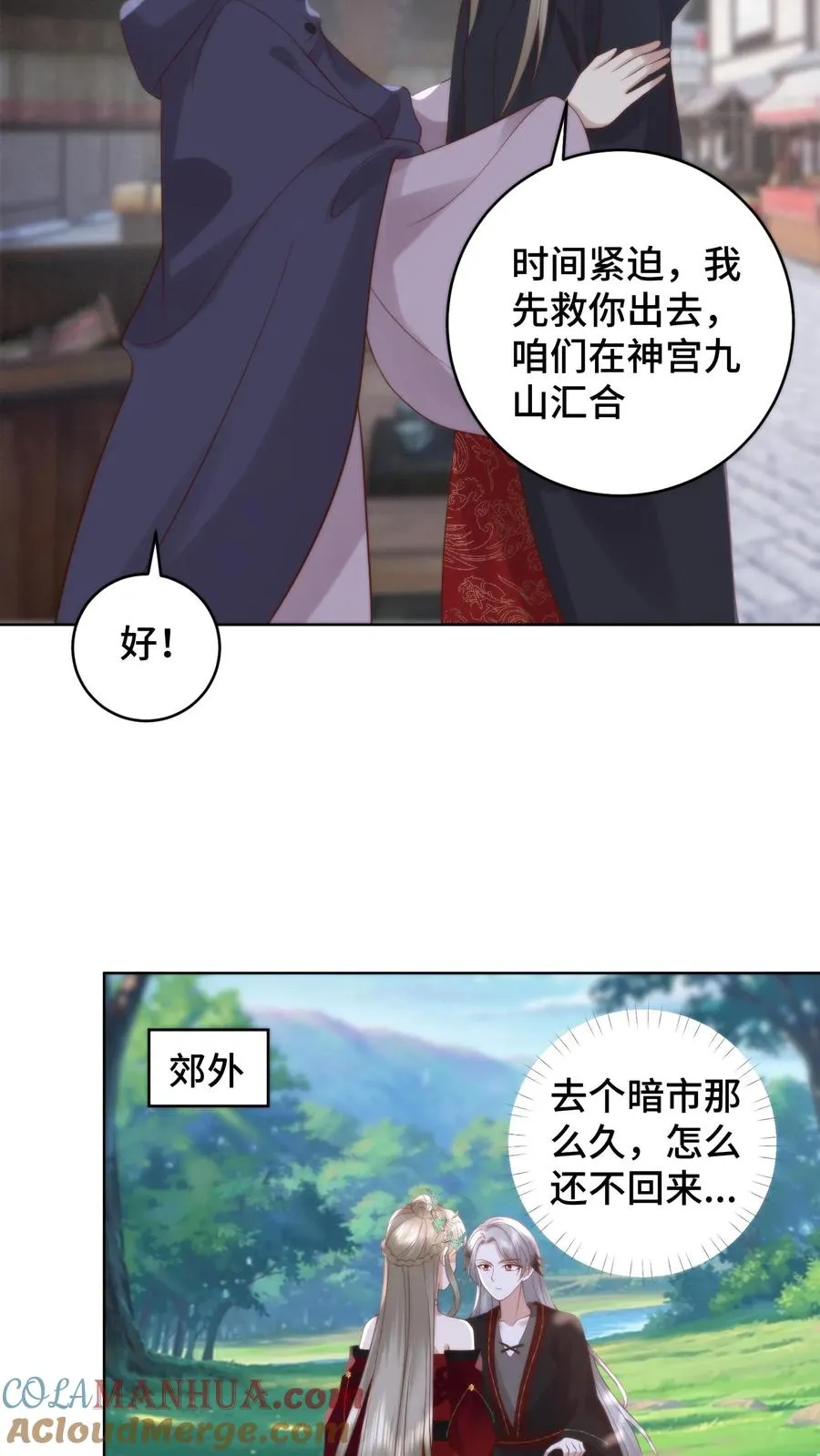 第170话 谈恹索吻邀功求赏6