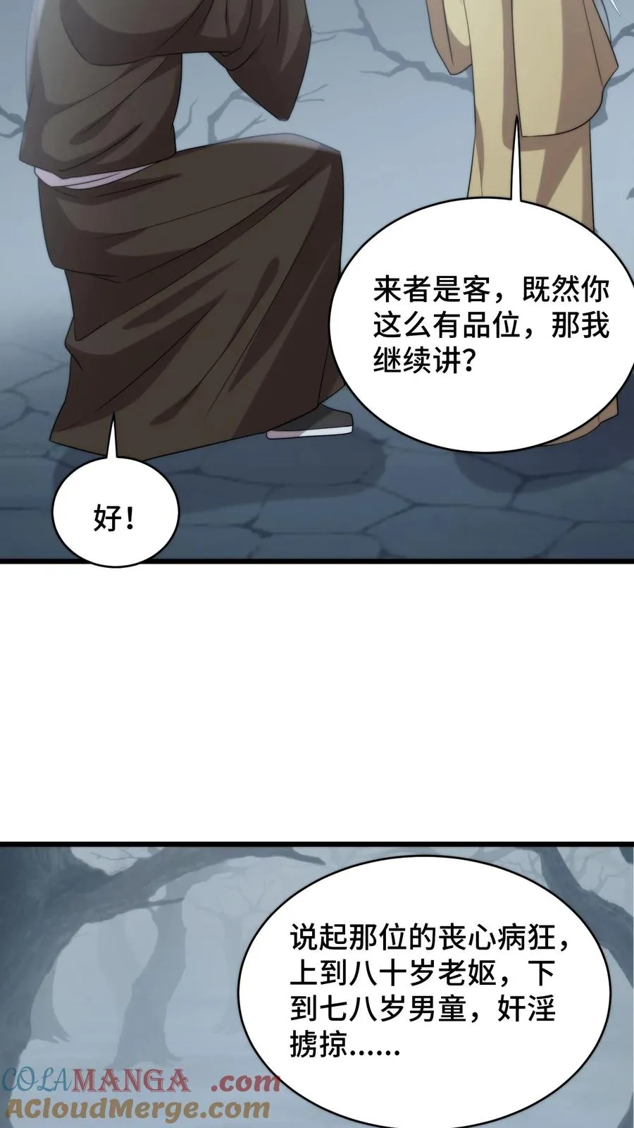第208话 牡丹花下死做鬼也风流20