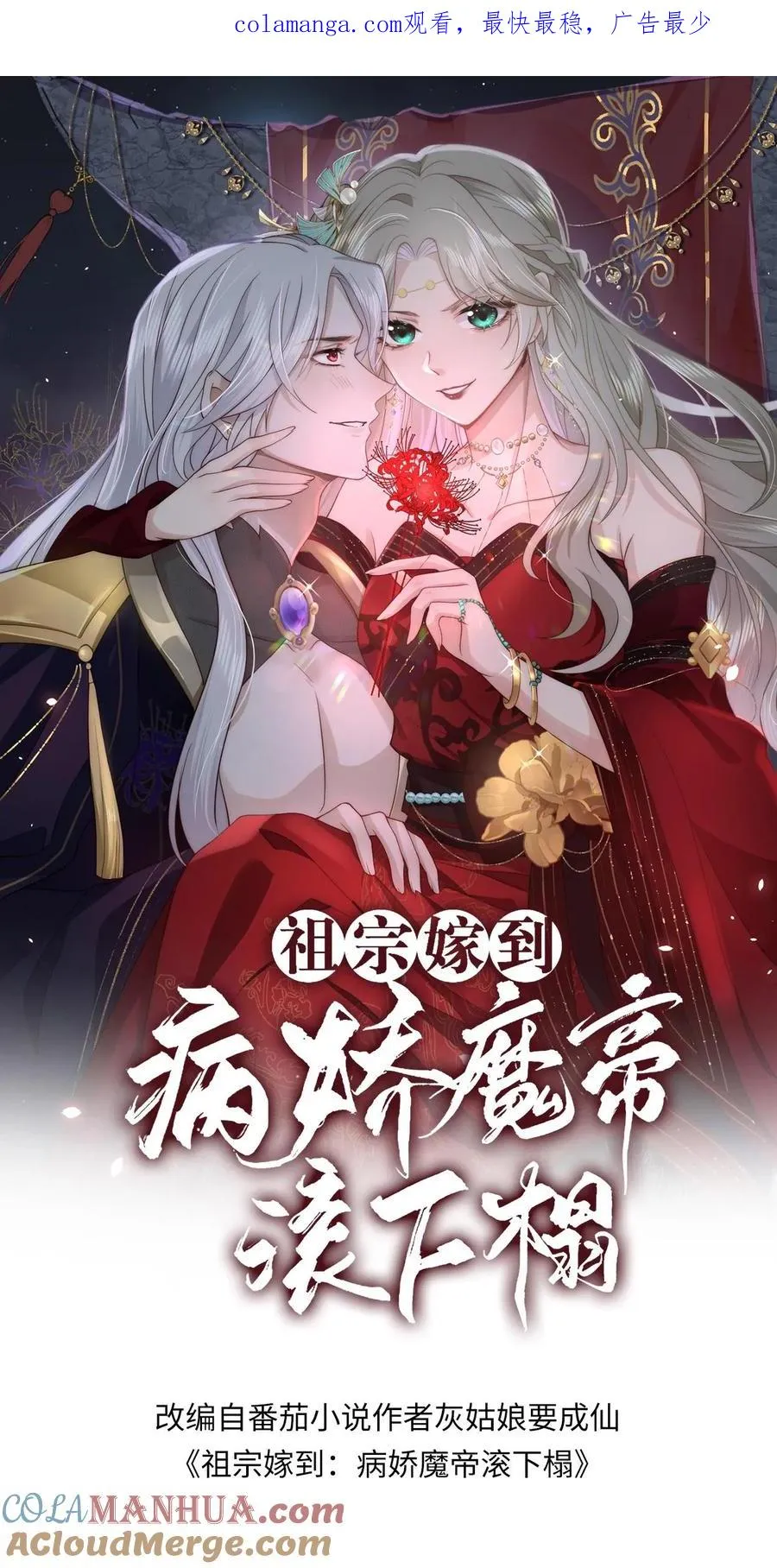 第170话 谈恹索吻邀功求赏0