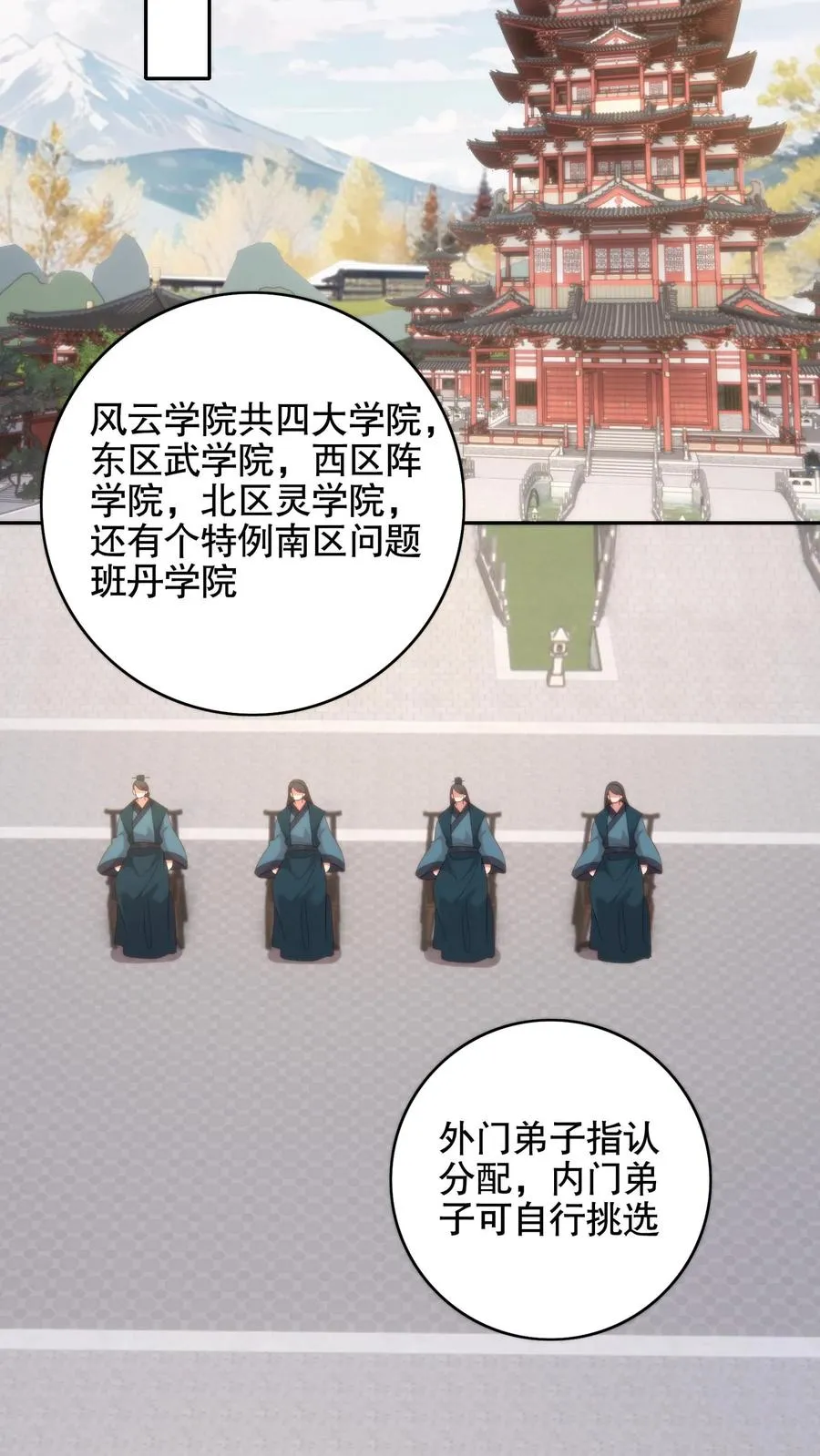 第76话 废柴学院15