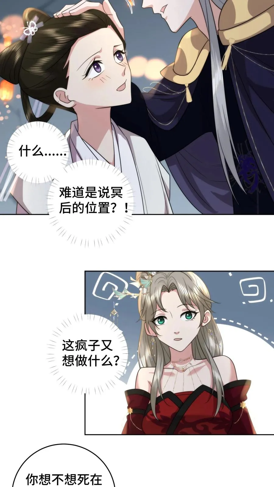 第193话 婚服竟然是谈恹亲手绣的？13