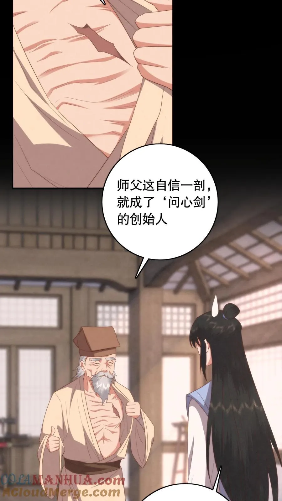 第96话 老祖由来16