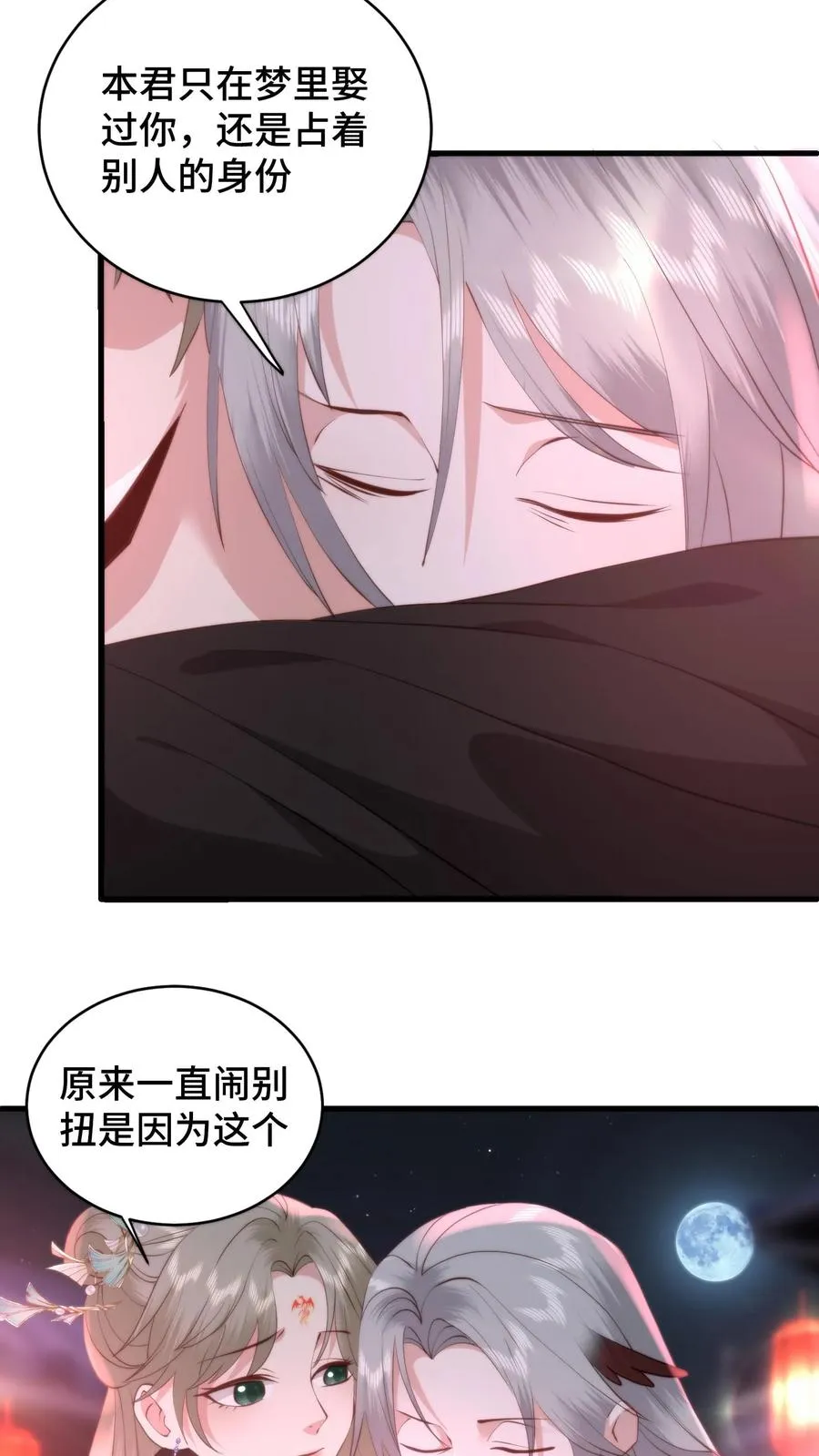 第173话 魔头沾杯就醉？23