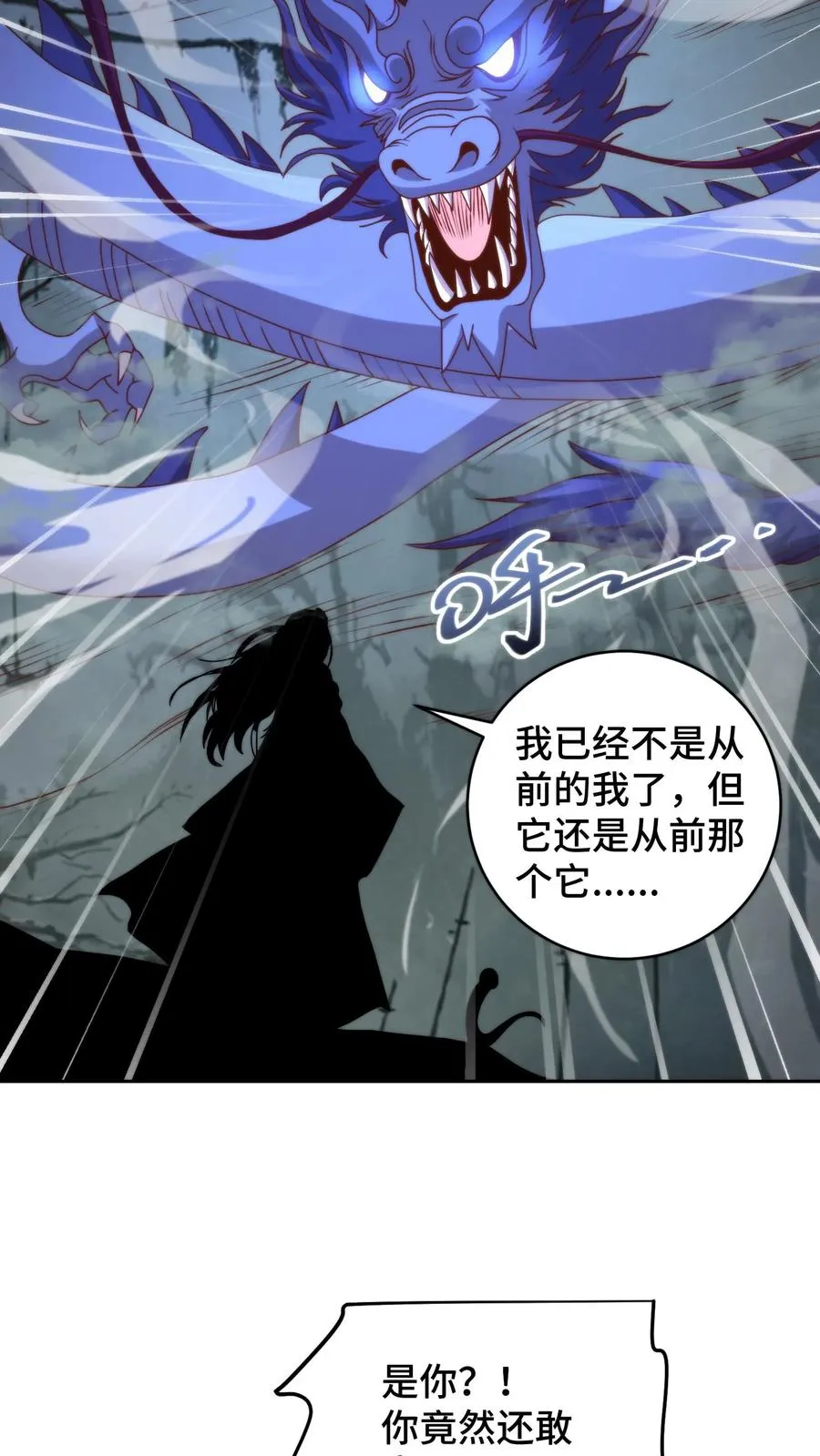 第117话 炎龙蛟大战烛九阴！舍命的忠诚！7