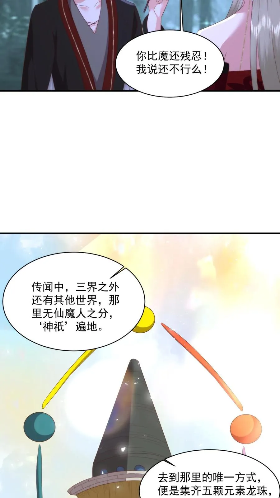 第154话 谈恹的灭世心魔15