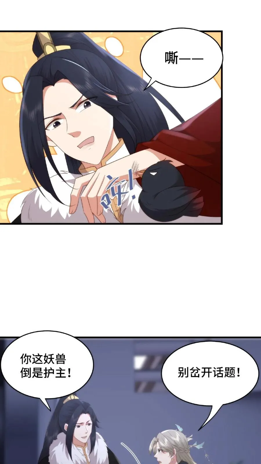 第51话 好色渣男5
