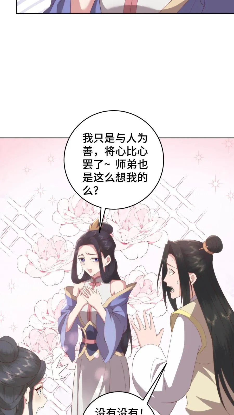 第147话 兰若娇才是不二女神17