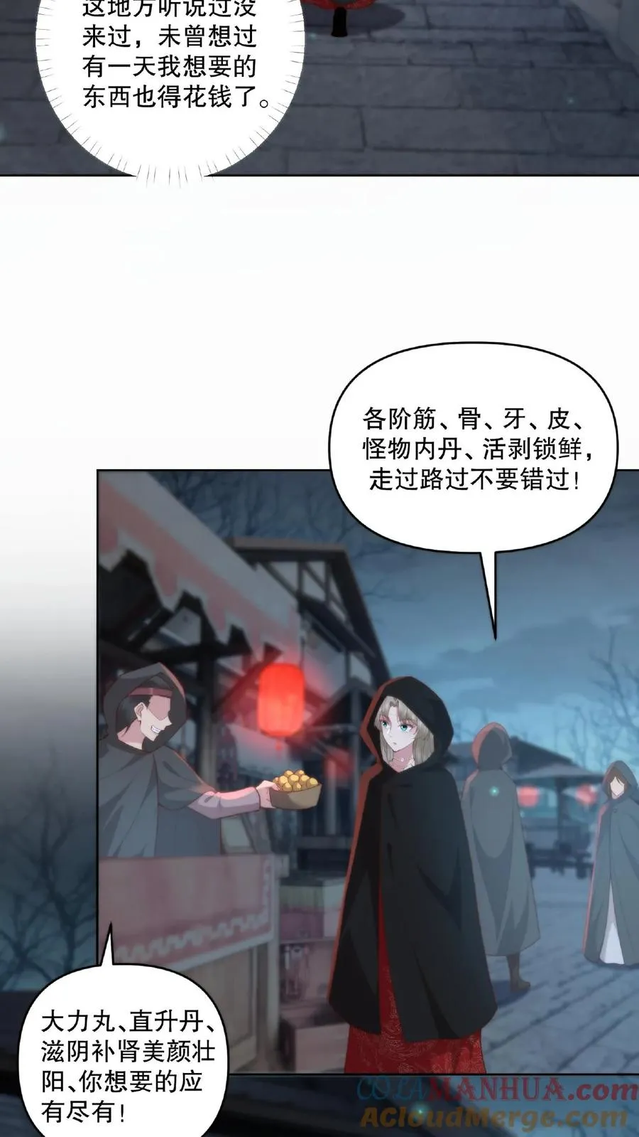 第17话 暗市一游2
