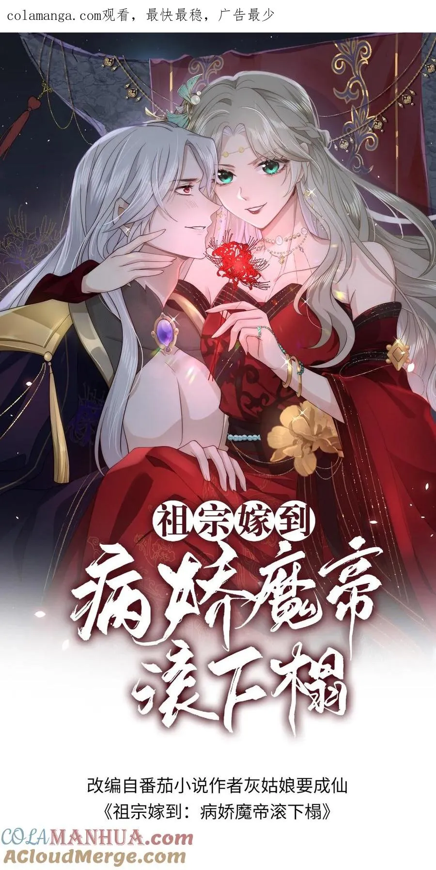 第193话 婚服竟然是谈恹亲手绣的？0