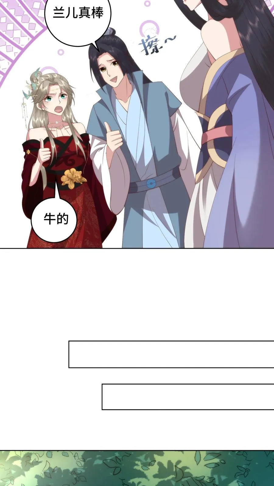 第147话 兰若娇才是不二女神23