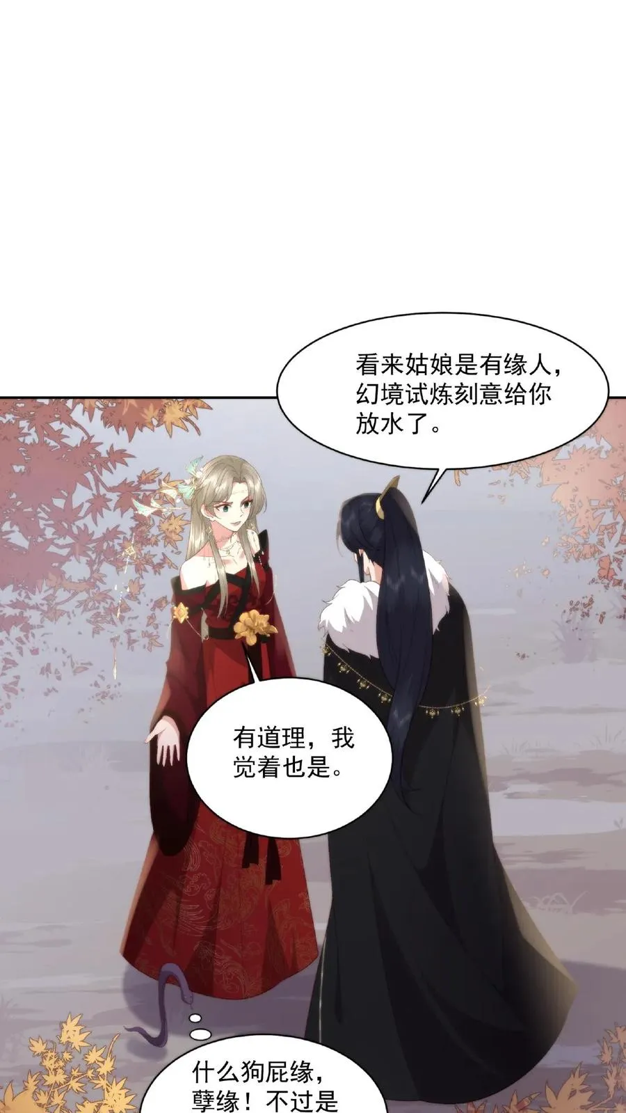 第46话 魔君的吻5