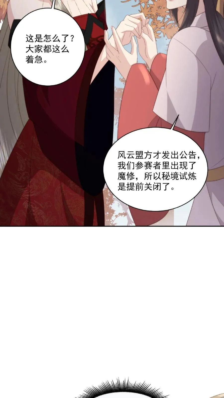 第46话 魔君的吻15