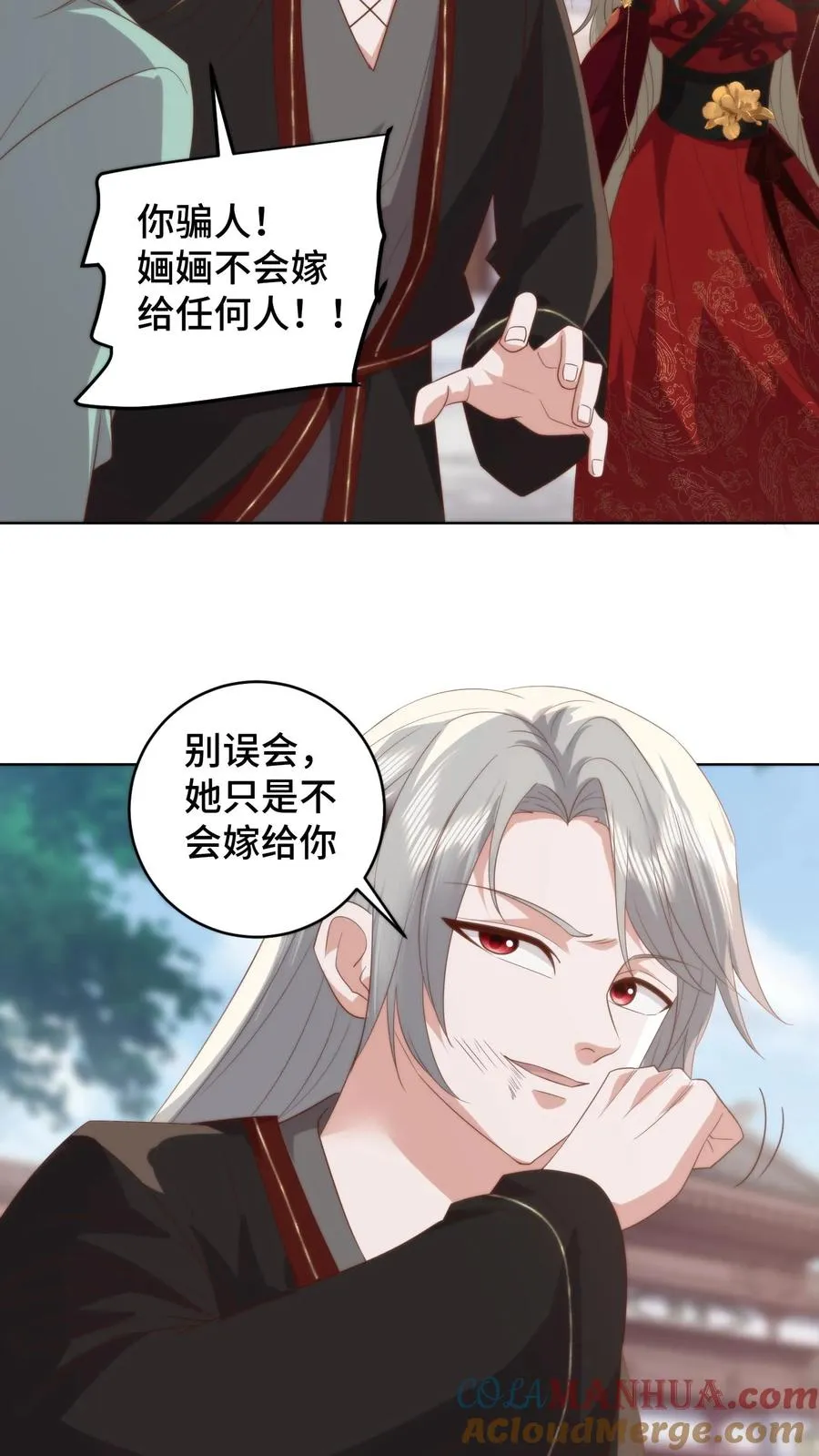 第182话 娘，你会不会哄男人啊14