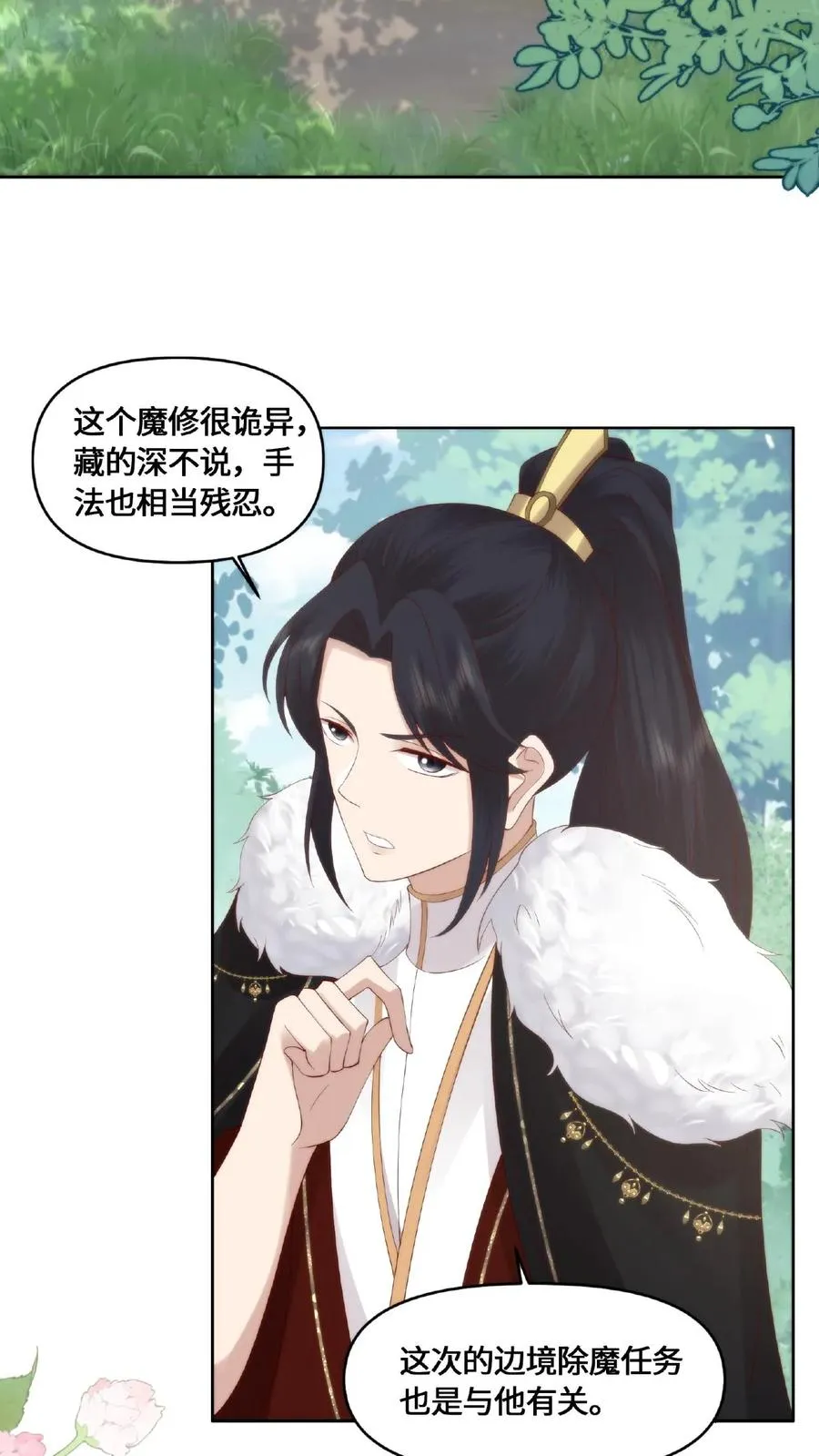 第50话 狐狸尾巴9