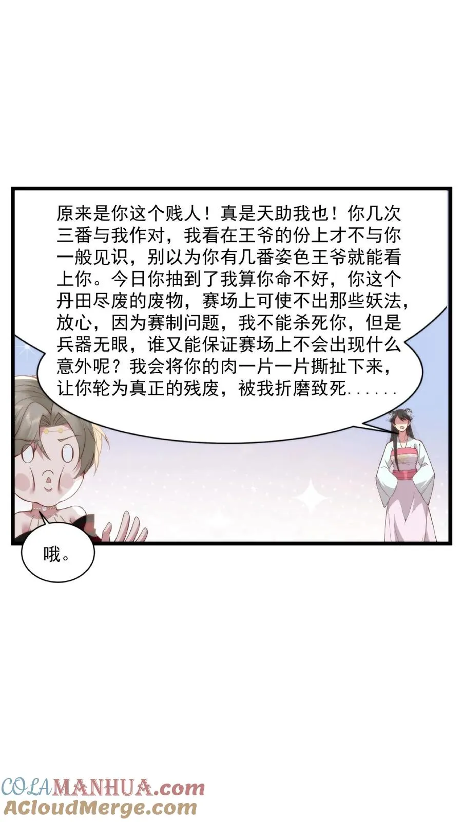 第28话 斗灵大赛20
