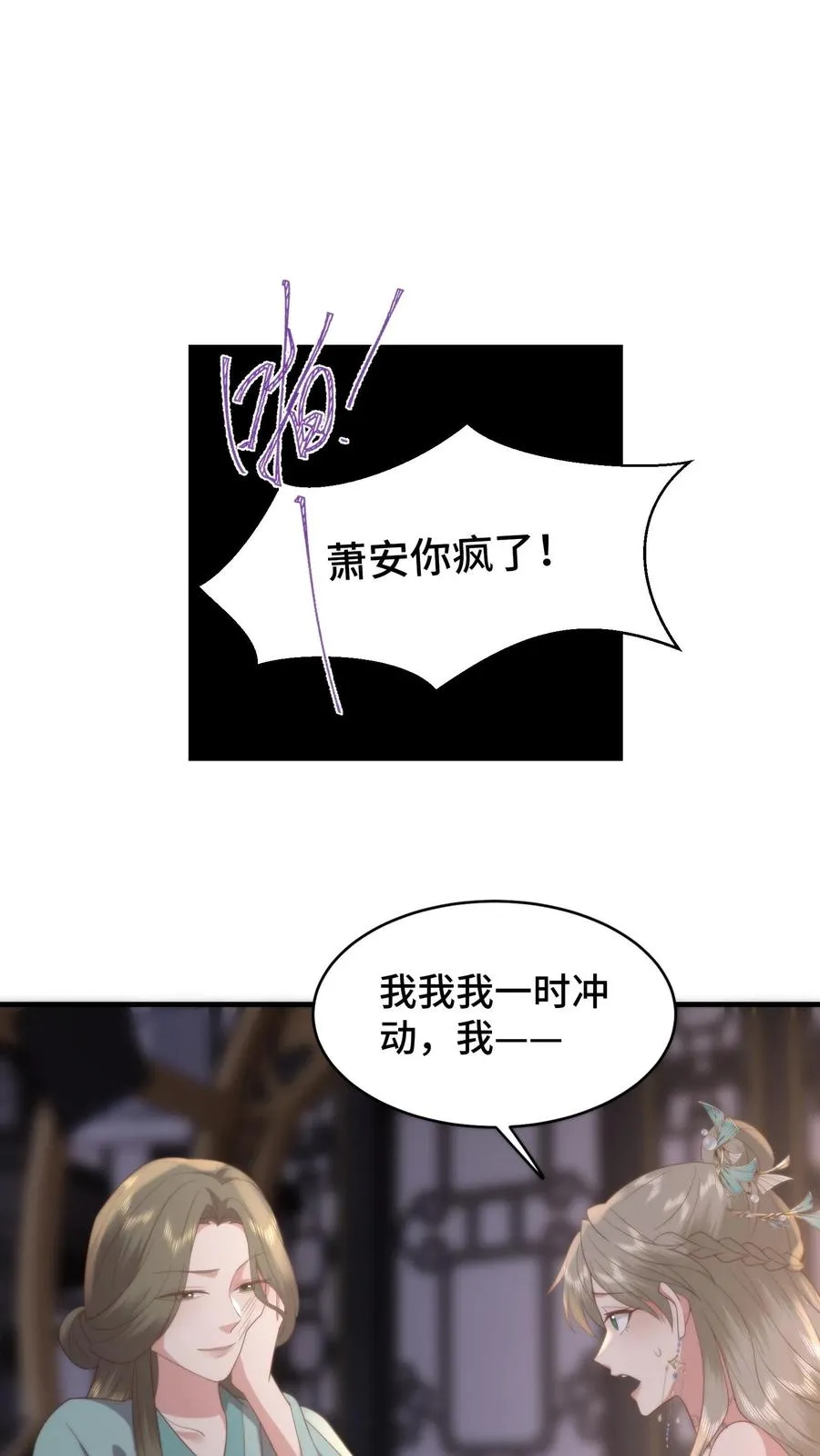 第160话 阴阳逆转！萧安是男人？1