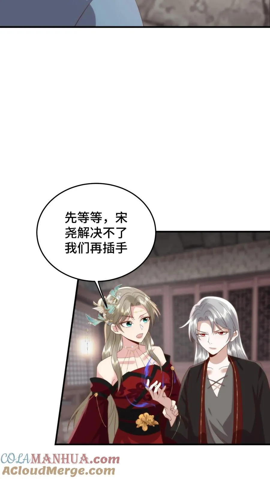 第141话 宋尧心魔入体12