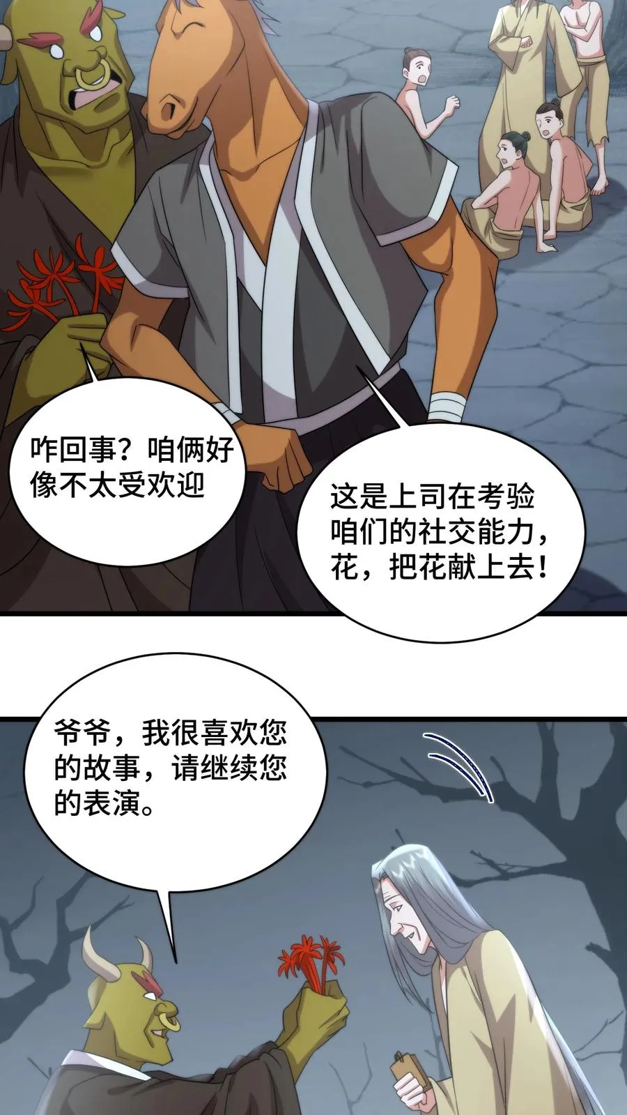 第208话 牡丹花下死做鬼也风流19
