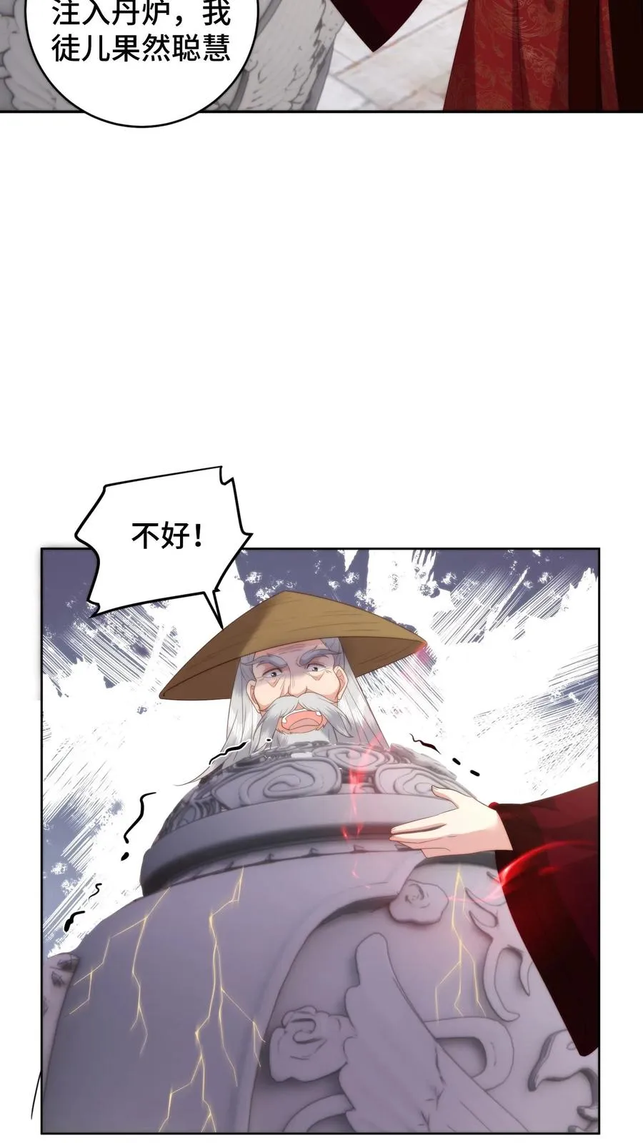 第79话 温暖师门9