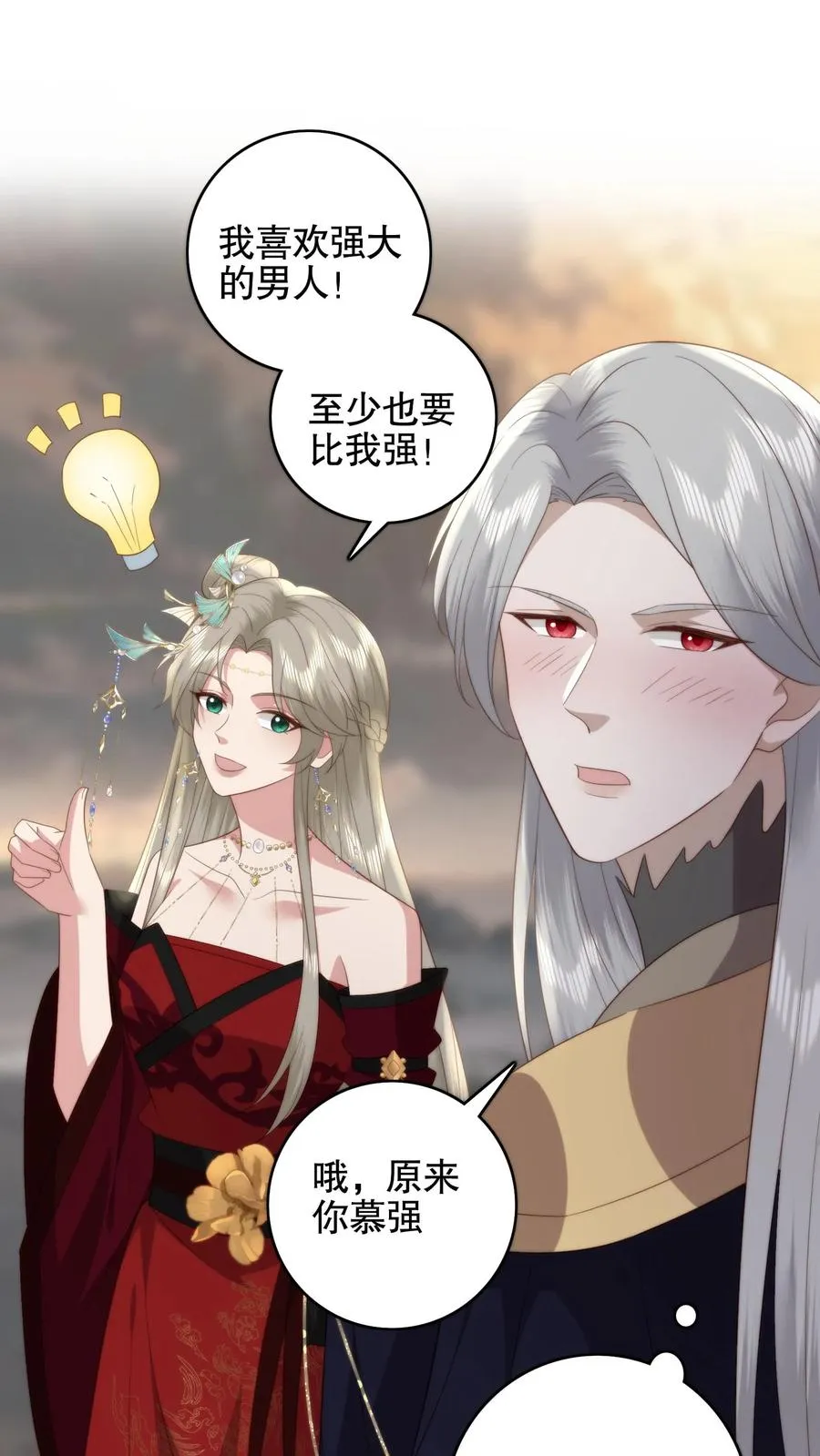 第82话 疯批谈恹11