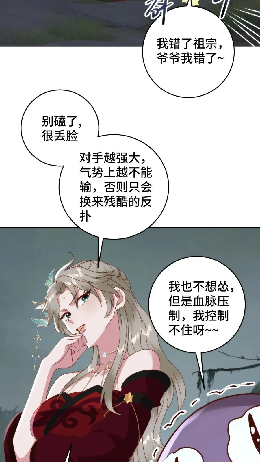 第117话 炎龙蛟大战烛九阴！舍命的忠诚！9