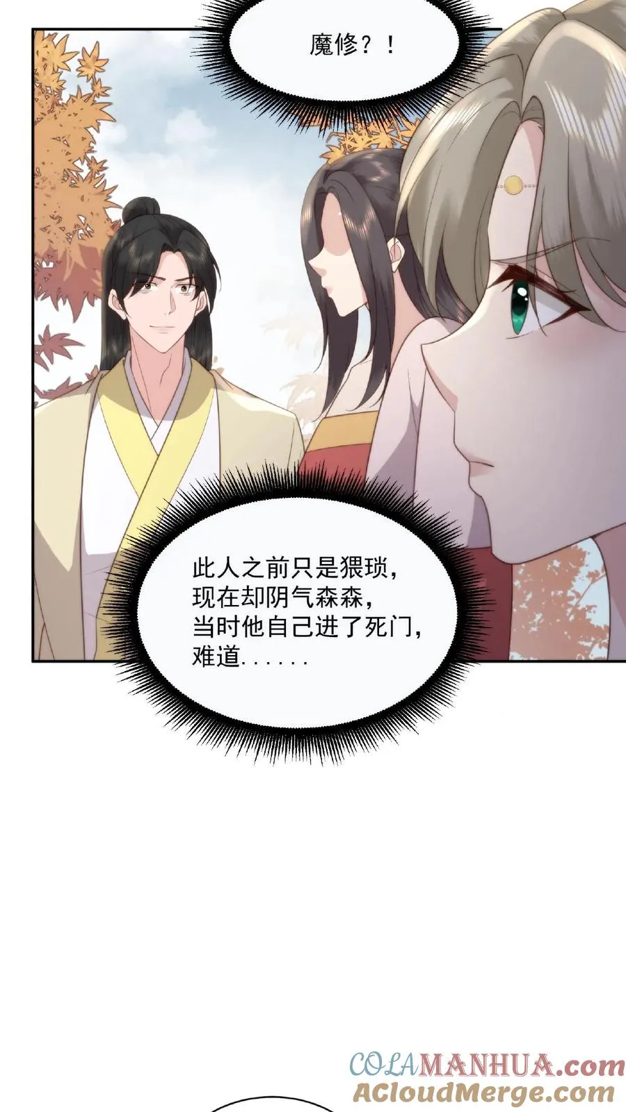 第46话 魔君的吻16
