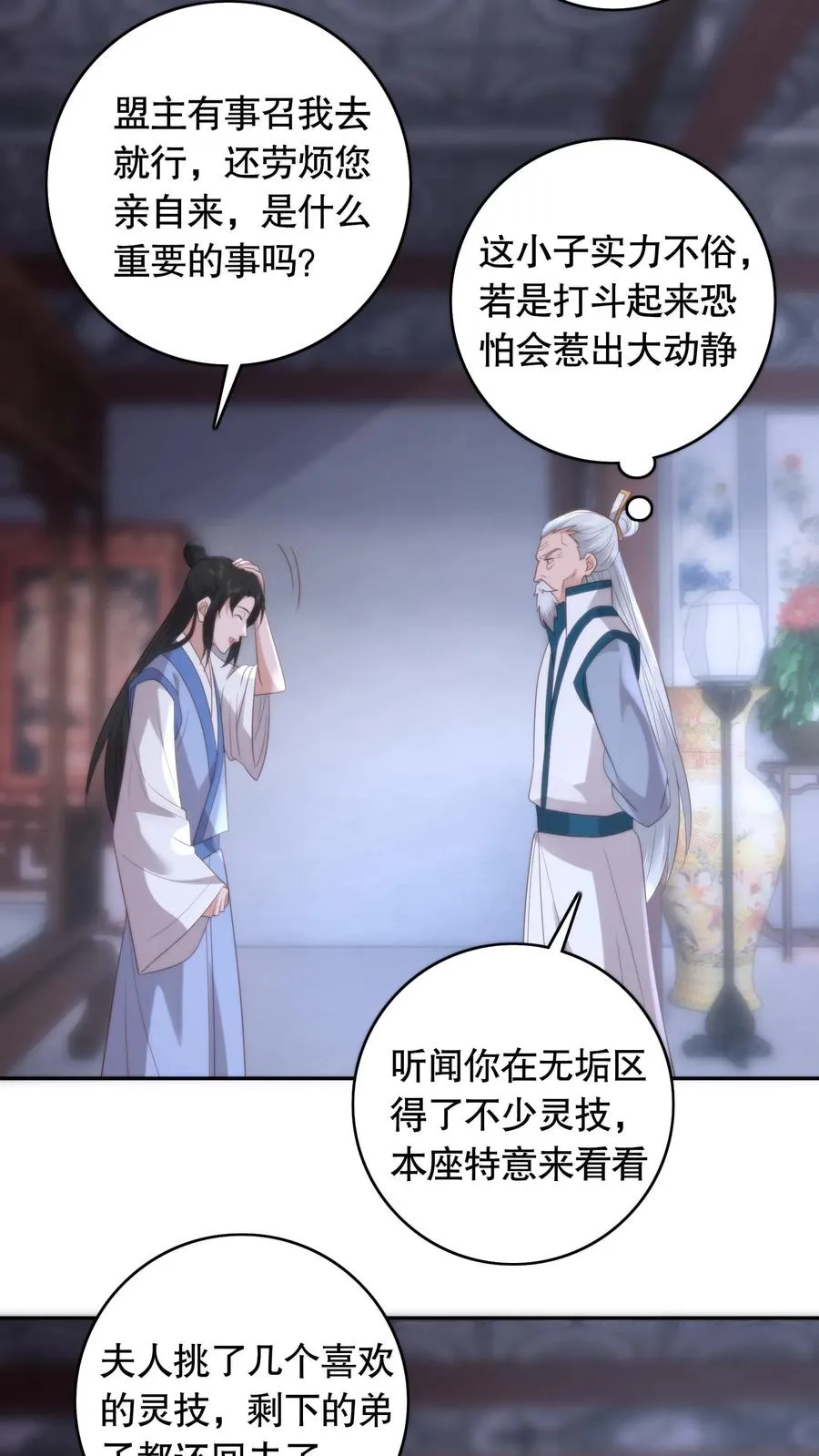 第102话 身败名裂9