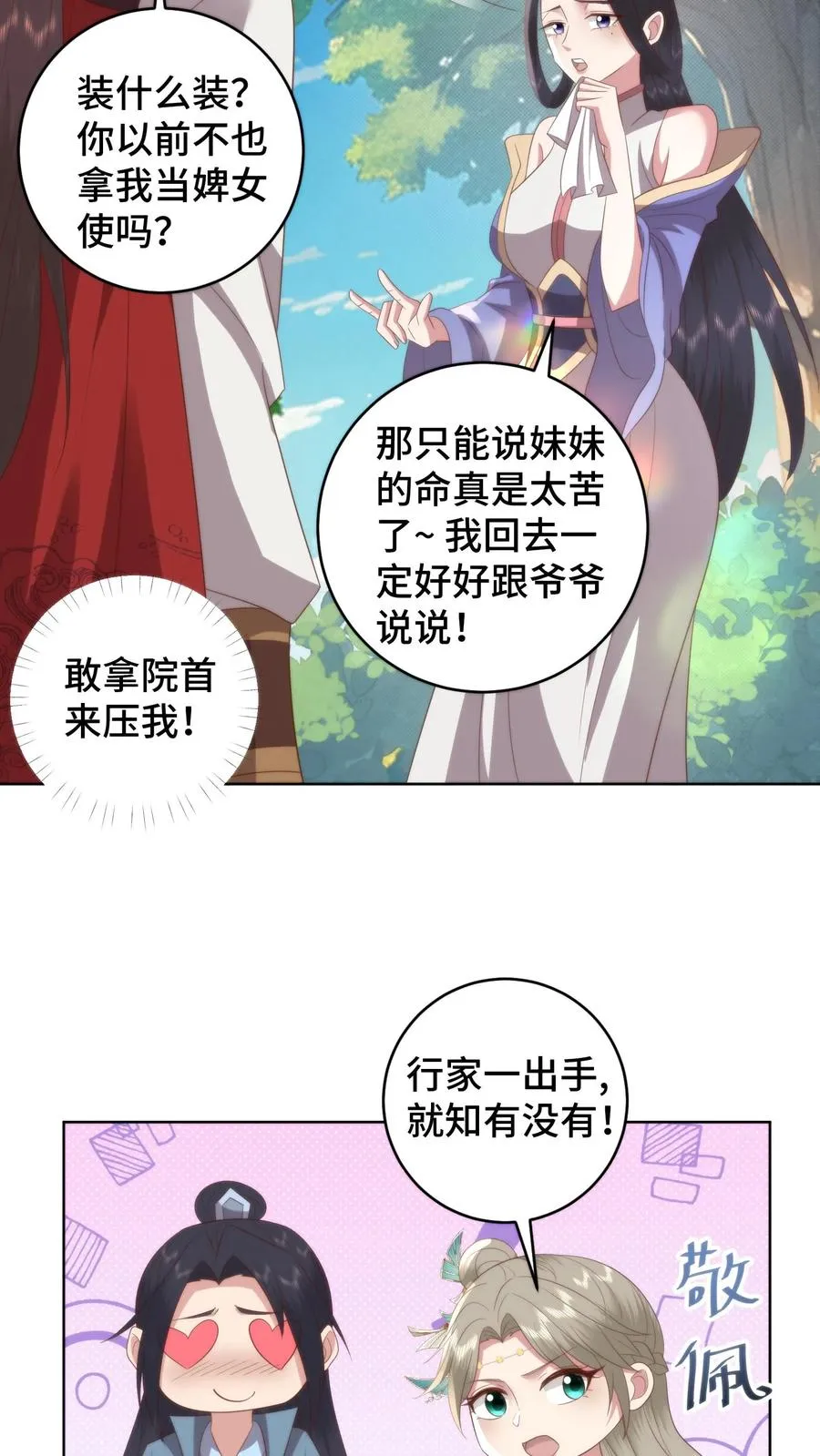 第147话 兰若娇才是不二女神13