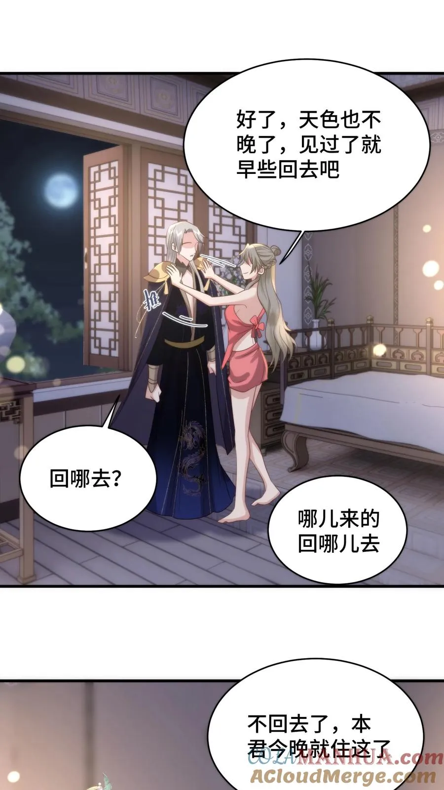 第190话 遮不住的吻痕6