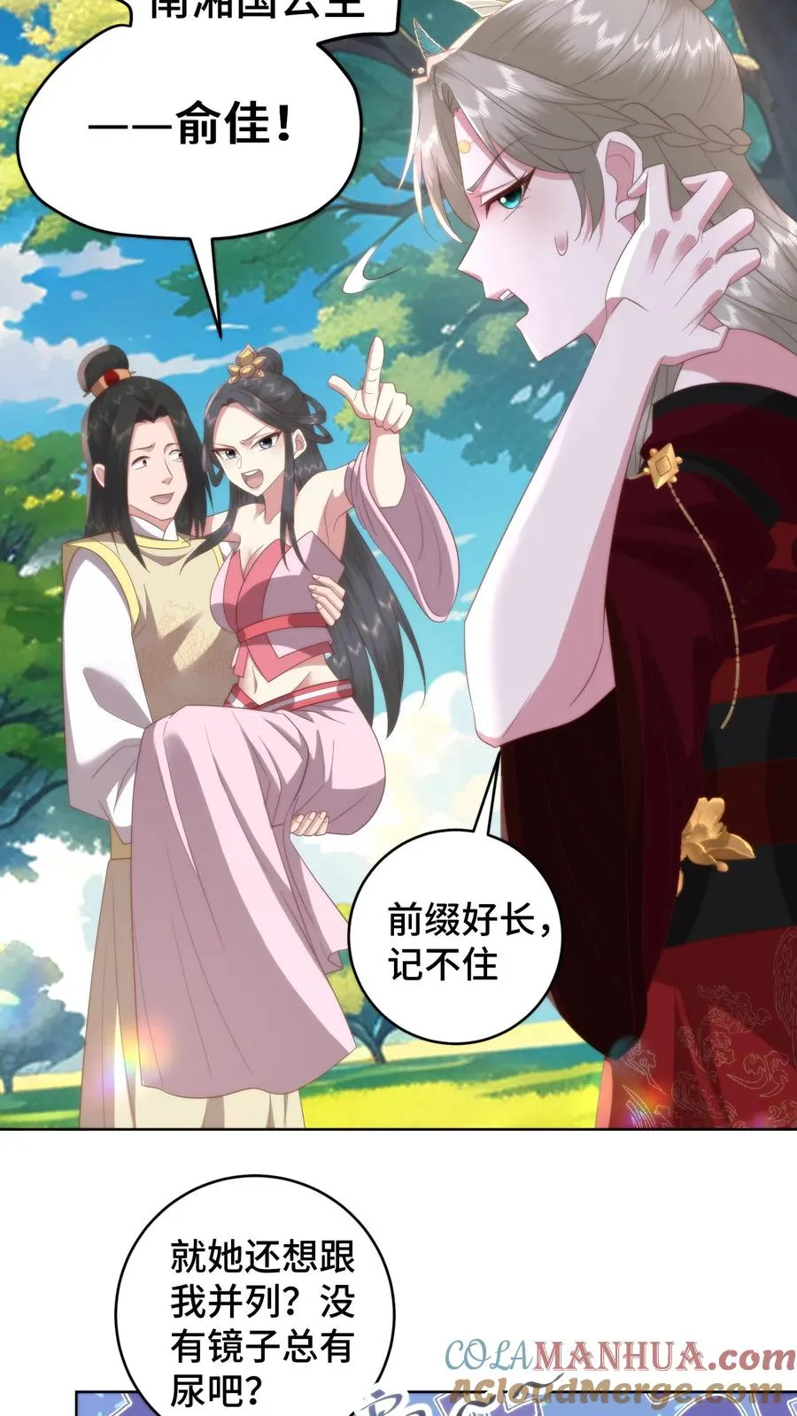 第147话 兰若娇才是不二女神2