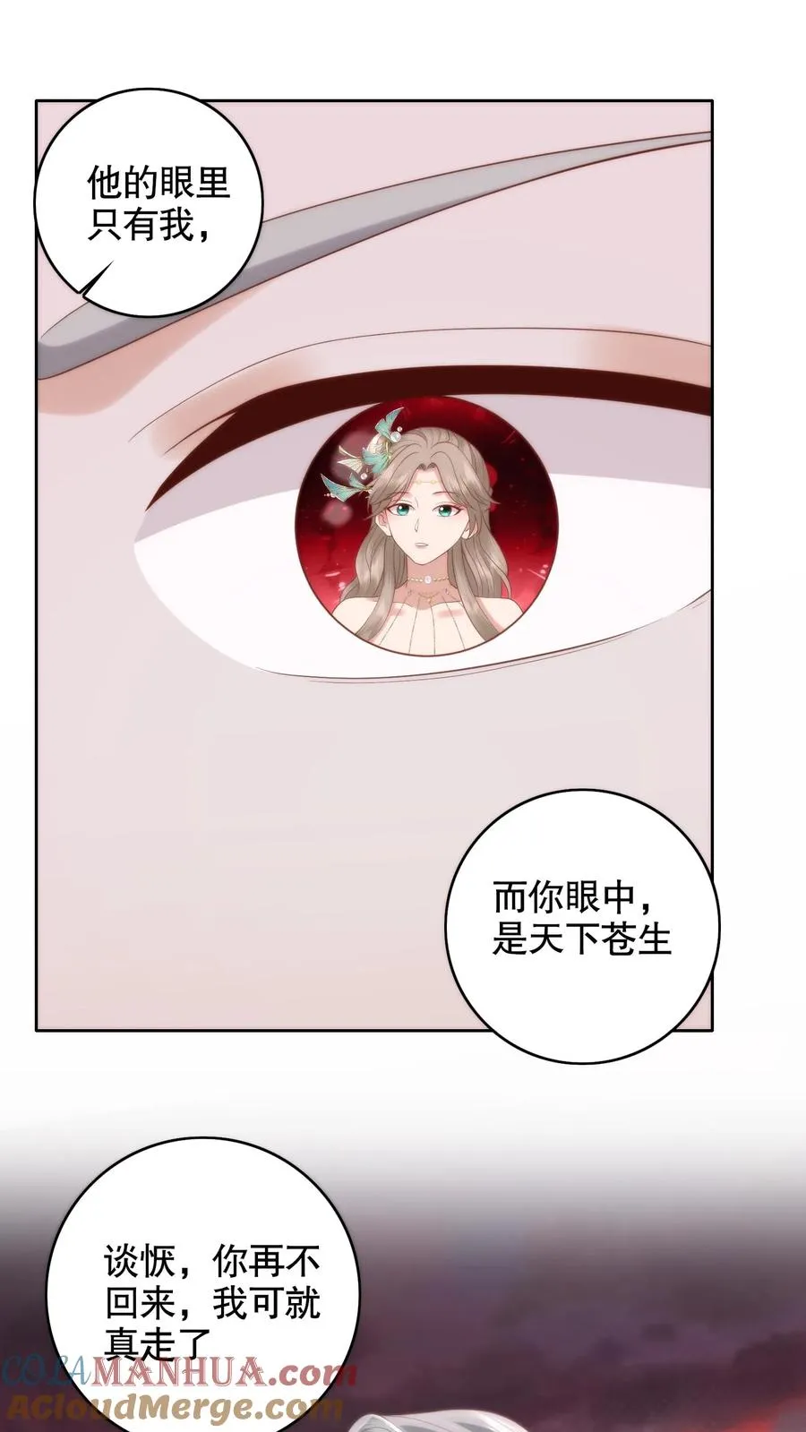第119话 失而复得！谈恹终于想起来啦！8