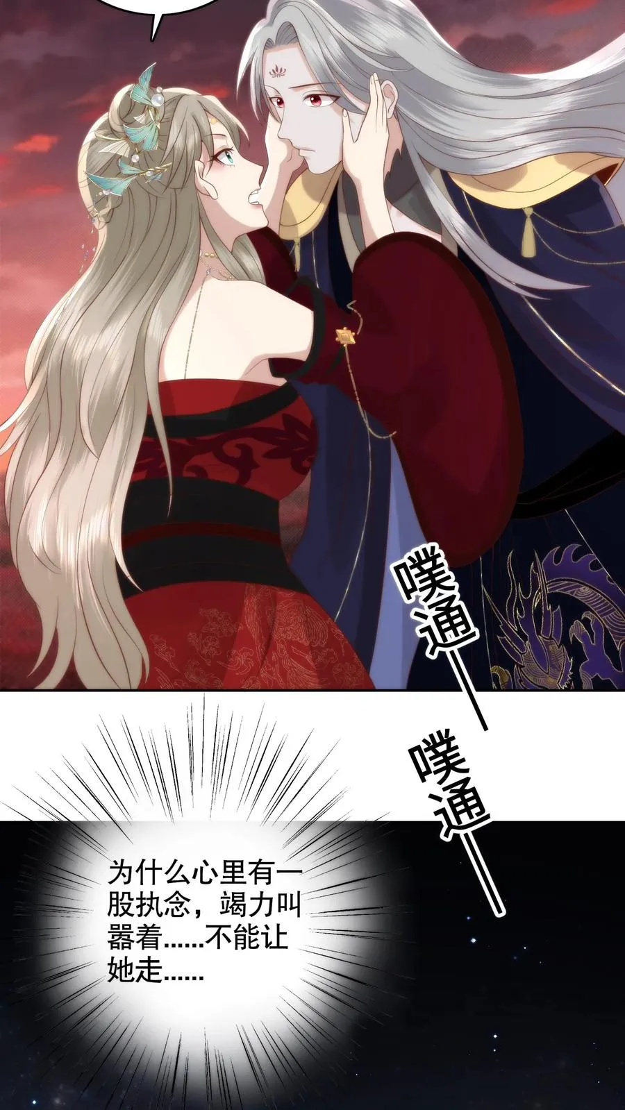 第119话 失而复得！谈恹终于想起来啦！9