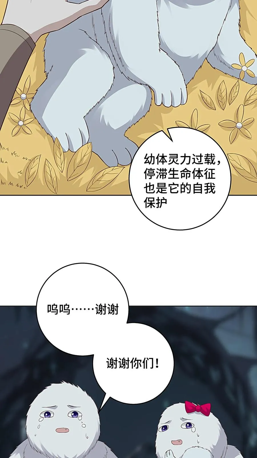 第71话 琥珀银针17
