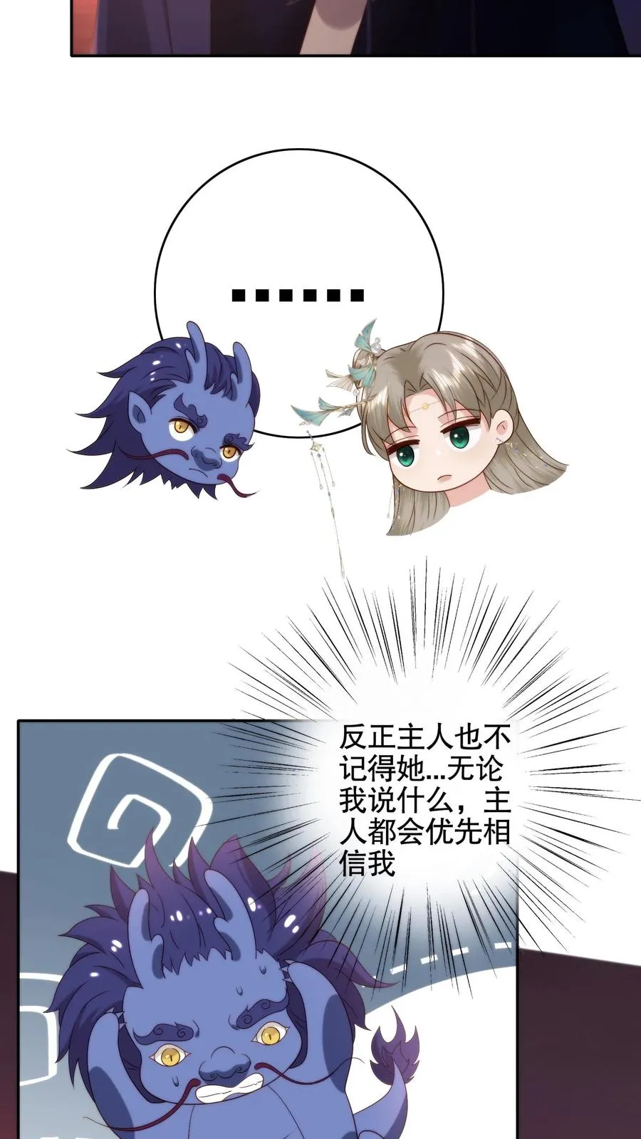 第118话 失忆的冥帝！忘却前尘的亡夫？21