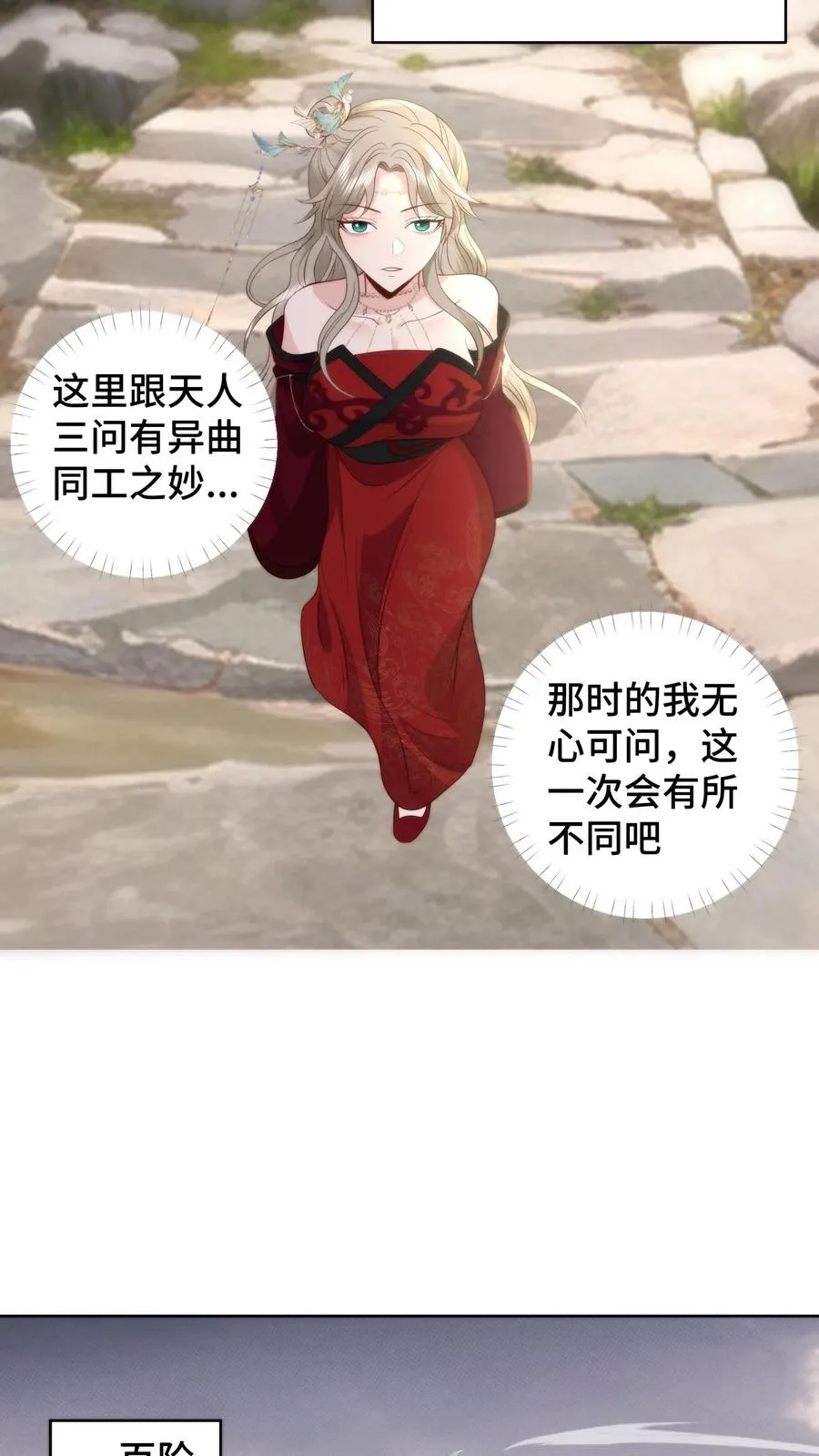 第156话 问心梯上的证心辩道5