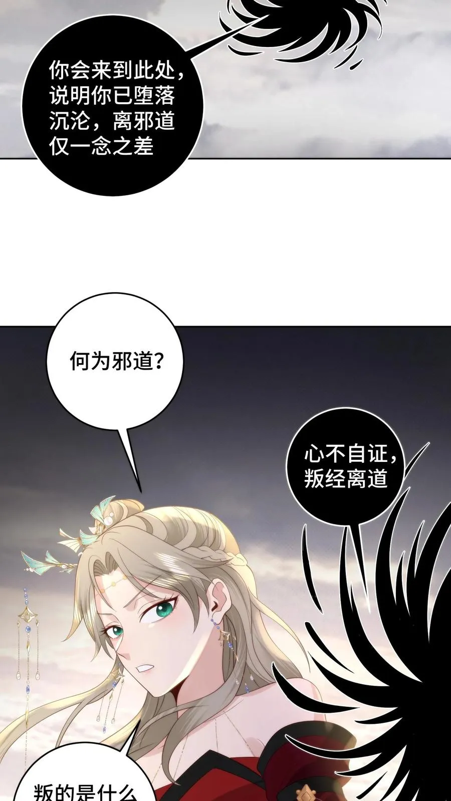 第156话 问心梯上的证心辩道17